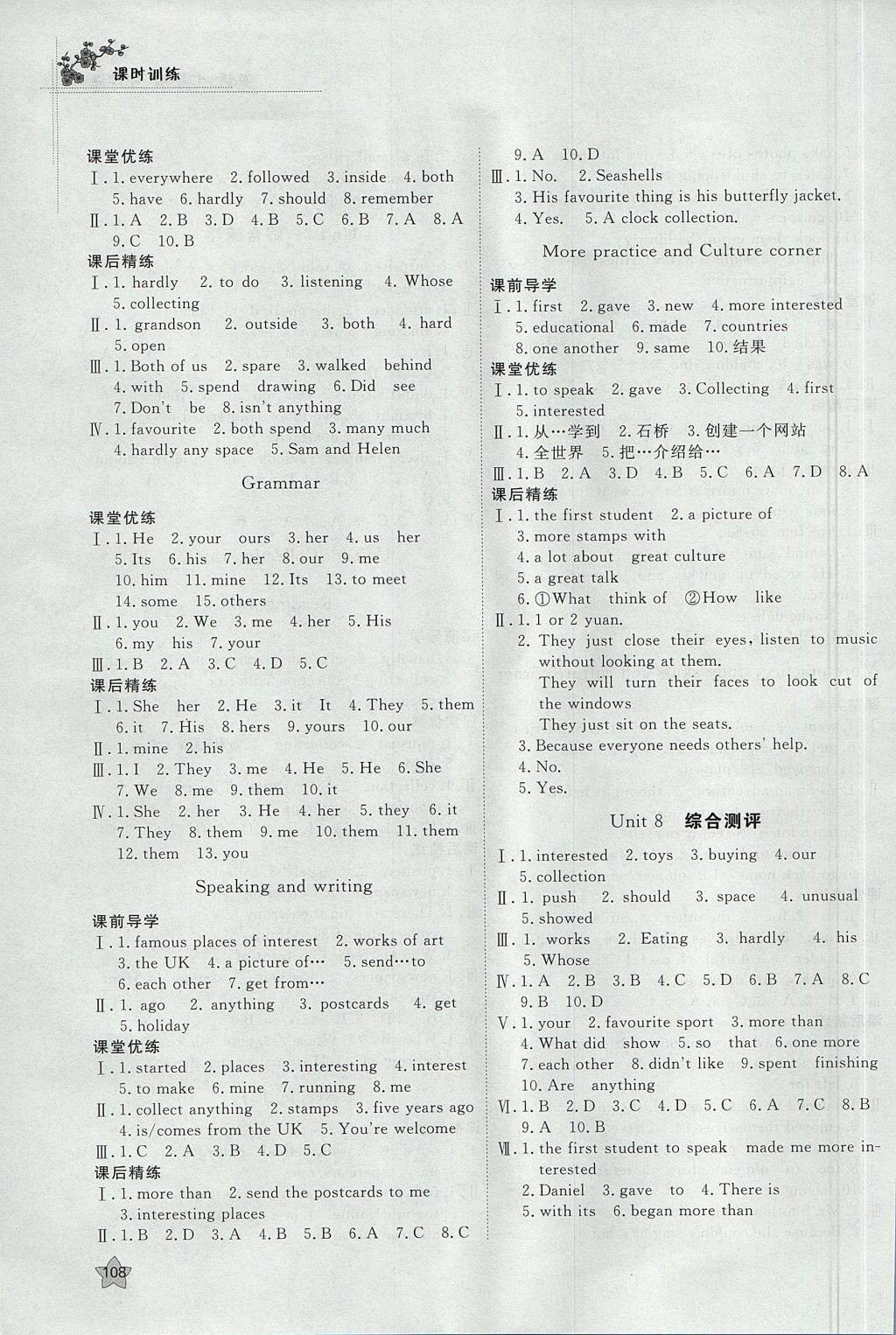 2017年課時(shí)訓(xùn)練七年級(jí)英語上冊(cè)牛津版安徽師范大學(xué)出版社 參考答案