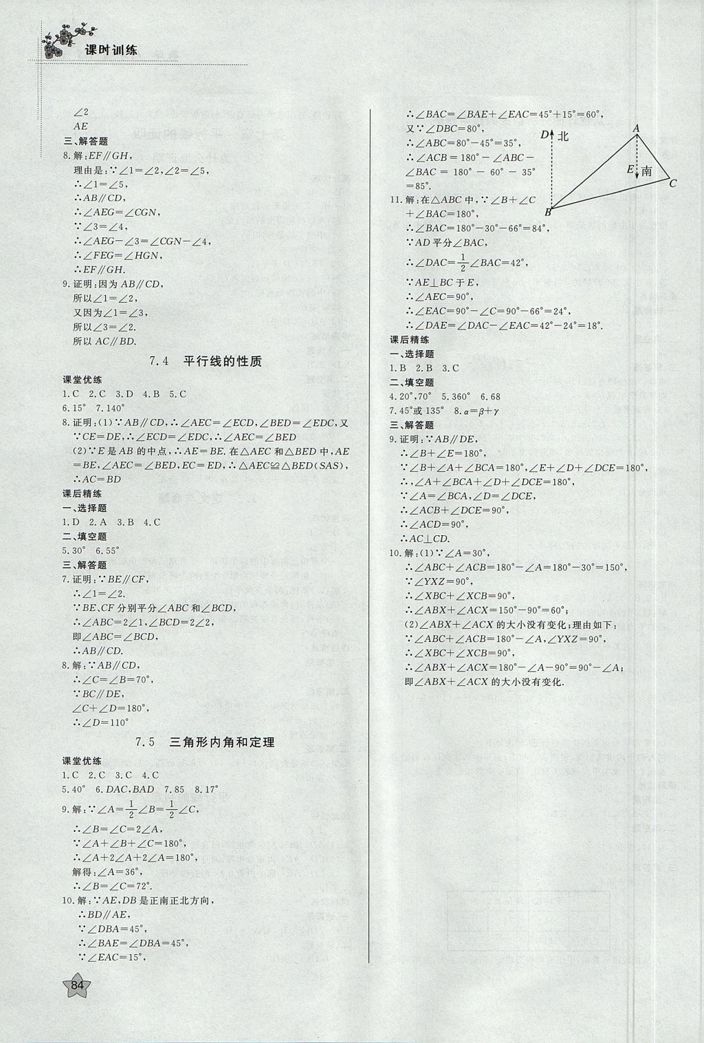 2017年课时训练八年级数学上册北师大版 参考答案