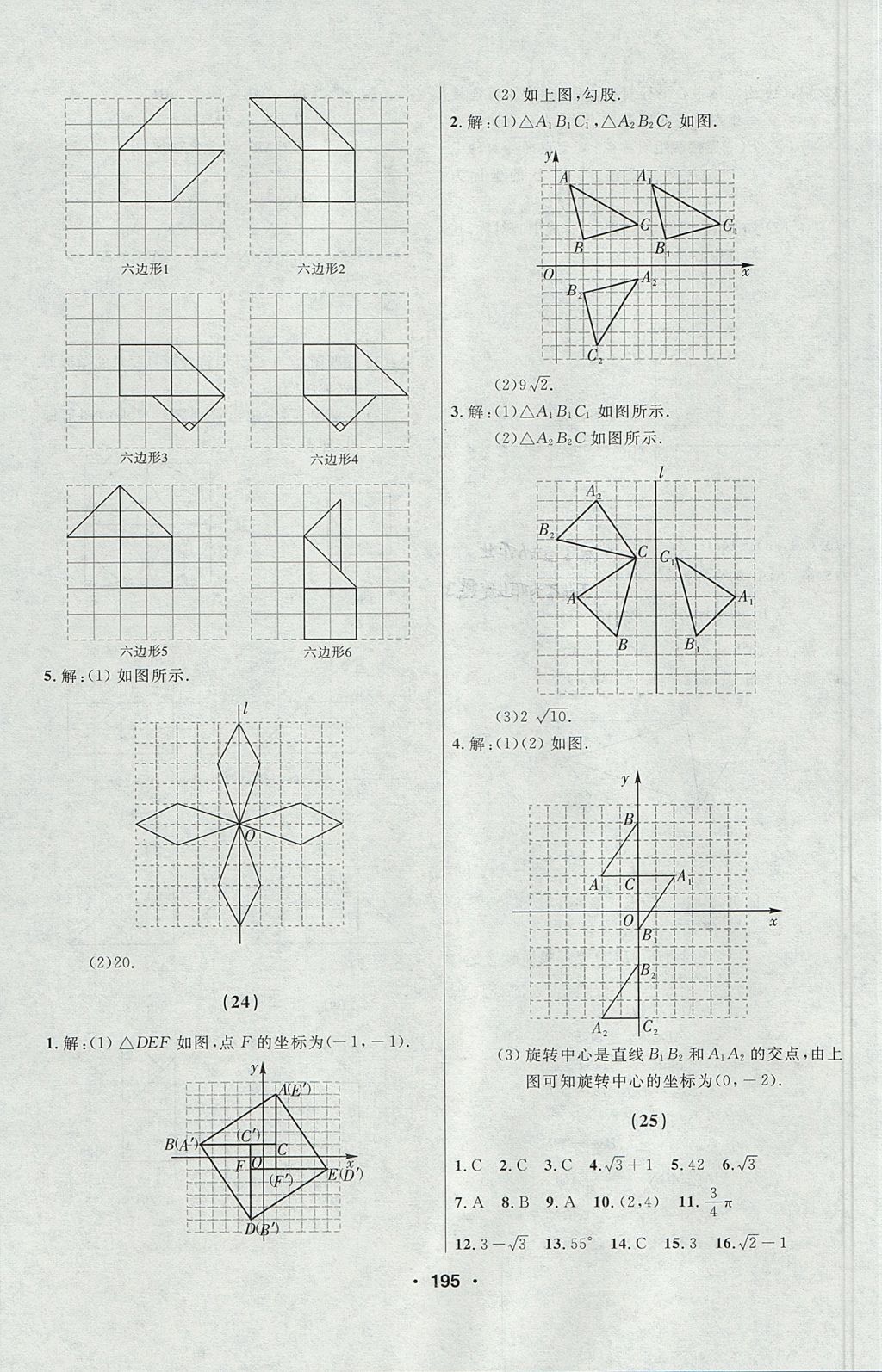 2017年試題優(yōu)化課堂同步九年級(jí)數(shù)學(xué)上冊(cè)人教版五四制 參考答案