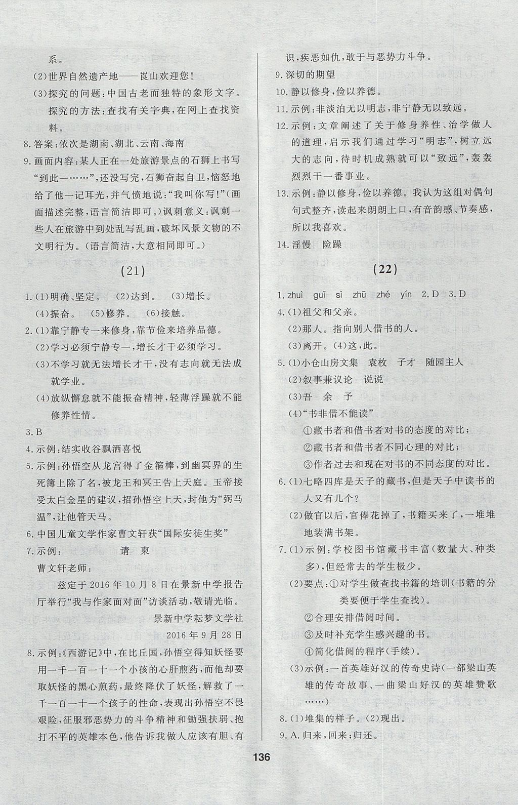 2017年試題優(yōu)化課堂同步九年級(jí)語(yǔ)文上冊(cè)人教版五四制 參考答案