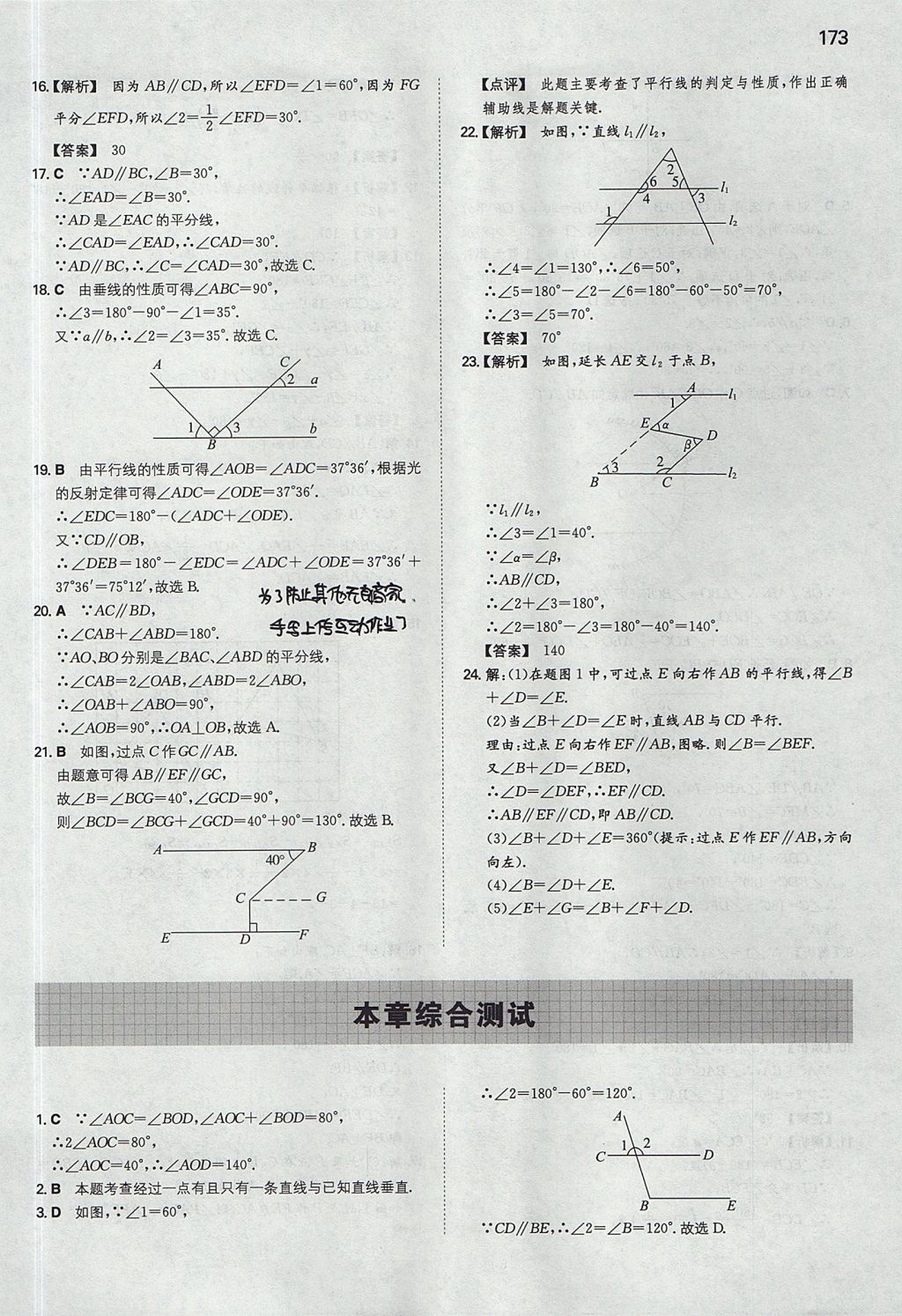 2017年一本初中數(shù)學(xué)七年級(jí)上冊(cè)華師大版 參考答案