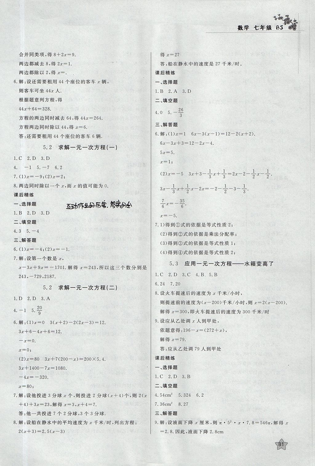 2017年課時(shí)訓(xùn)練七年級(jí)數(shù)學(xué)上冊(cè)北師大版安徽師范大學(xué)出版社 參考答案