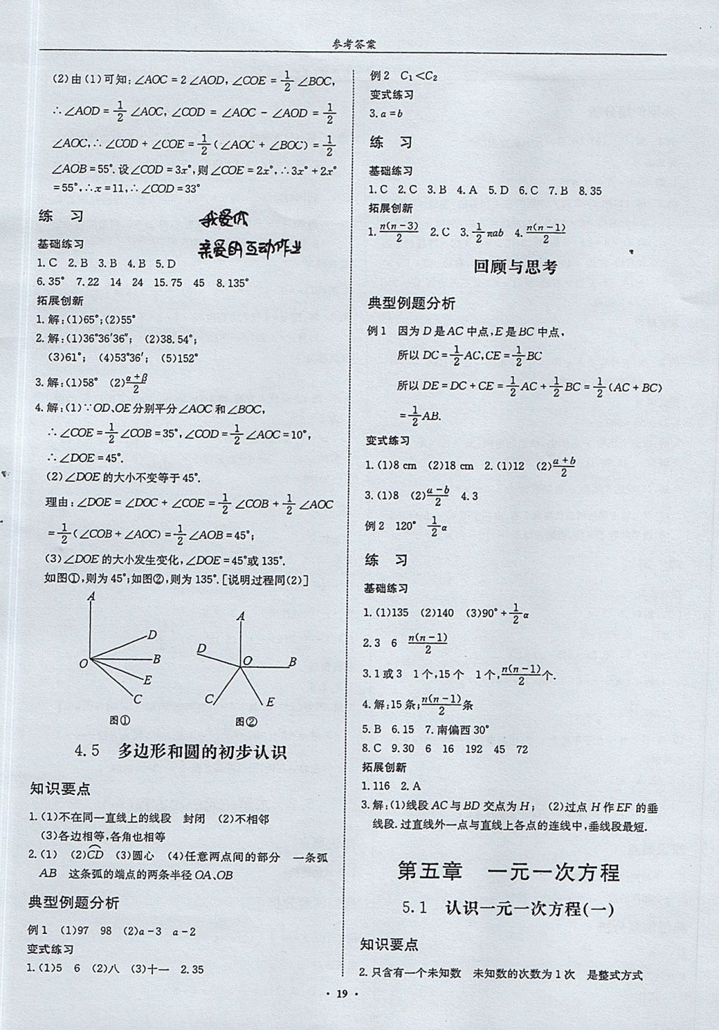 2017年指南针高分必备七年级数学上册北师大版 参考答案