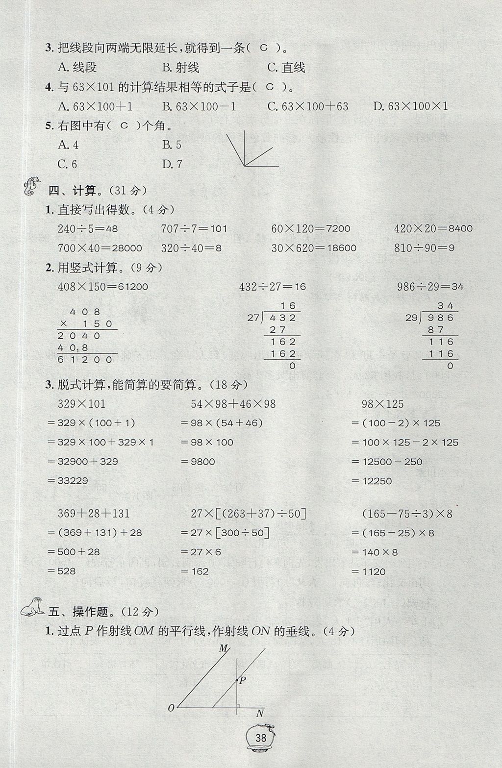 2017年名校秘題課時達(dá)標(biāo)練與測四年級數(shù)學(xué)上冊北師大版 達(dá)標(biāo)檢測卷