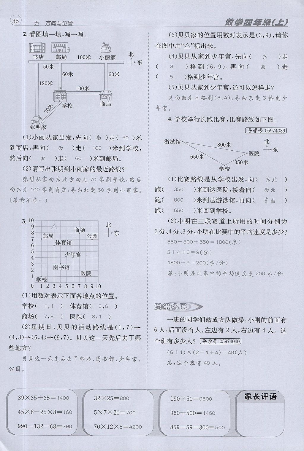 2017年名校秘題課時達標練與測四年級數(shù)學上冊北師大版 達標檢測卷