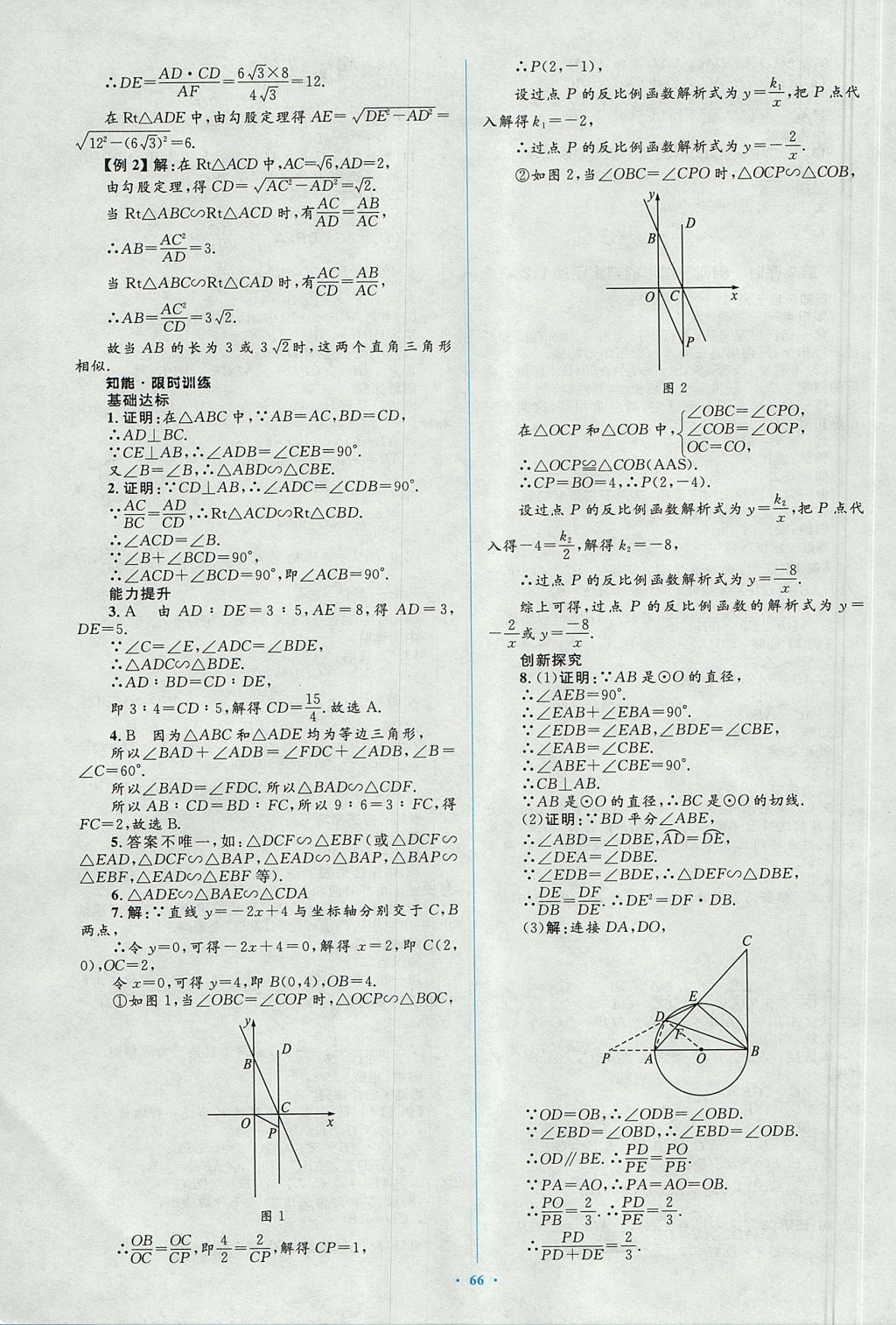 2017年新課標(biāo)初中同步學(xué)習(xí)目標(biāo)與檢測(cè)九年級(jí)數(shù)學(xué)全一冊(cè)人教版 參考答案