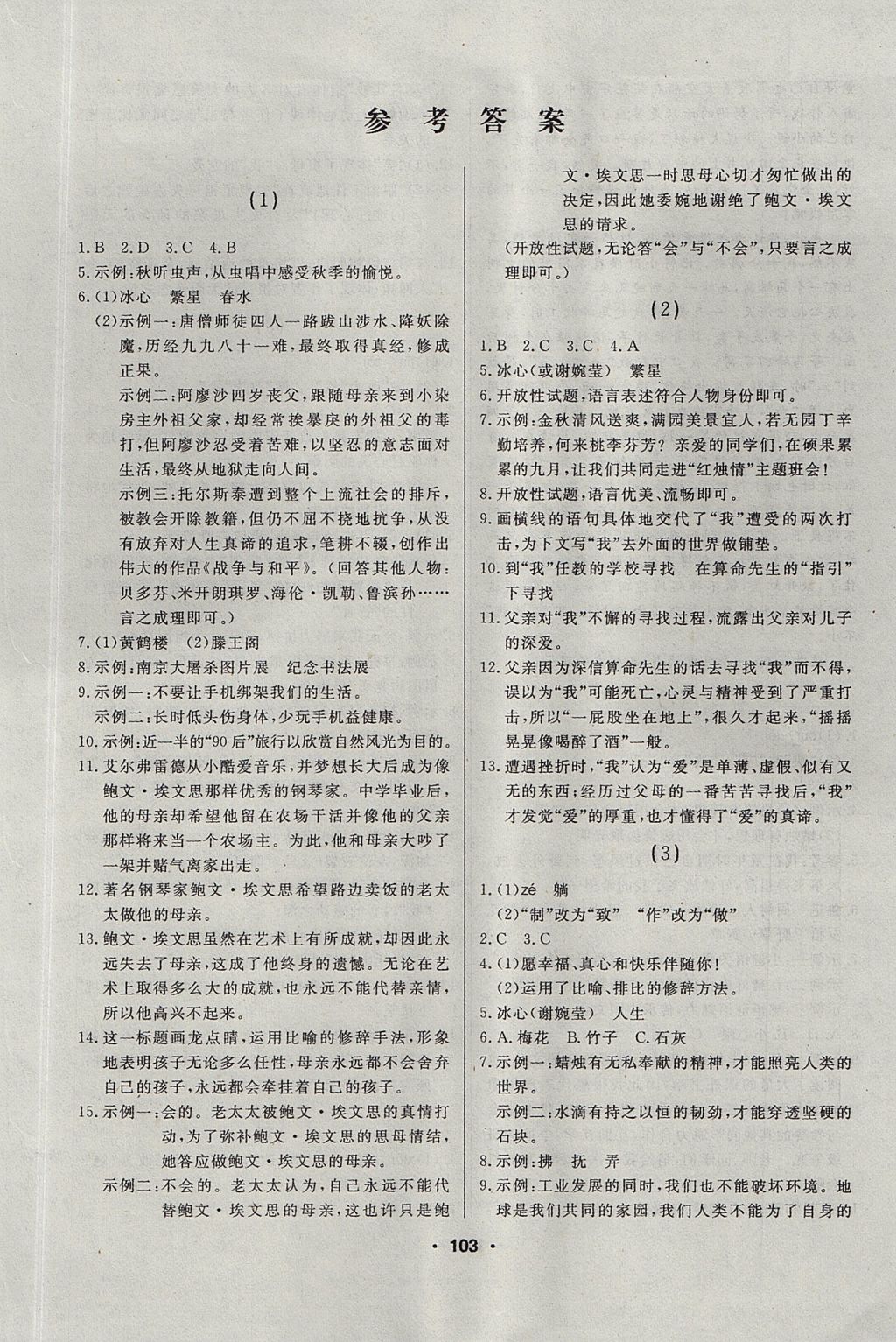 2017年試題優(yōu)化課堂同步六年級(jí)語(yǔ)文上冊(cè)人教版五四制 微學(xué)案答案