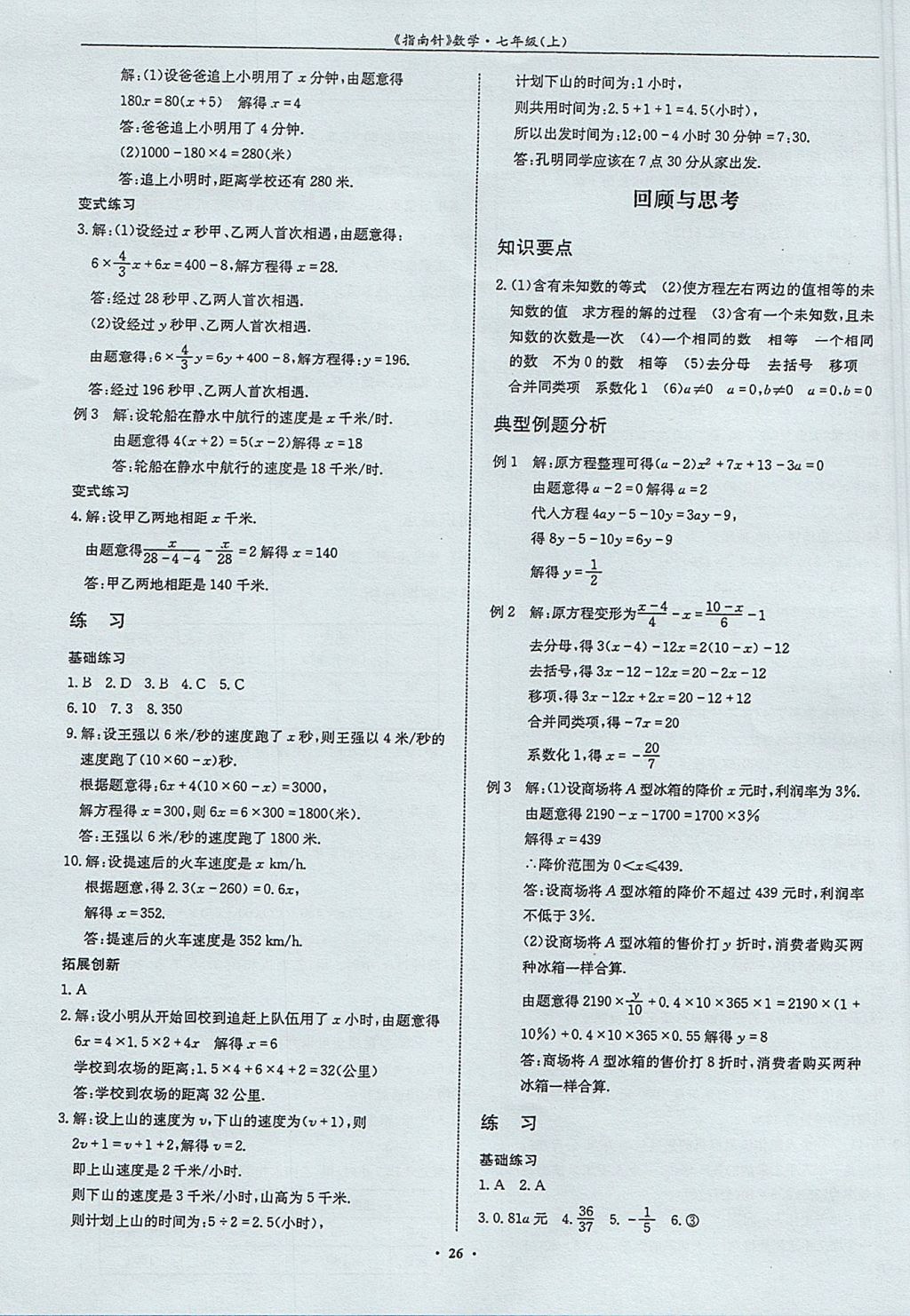 2017年指南针高分必备七年级数学上册北师大版 参考答案