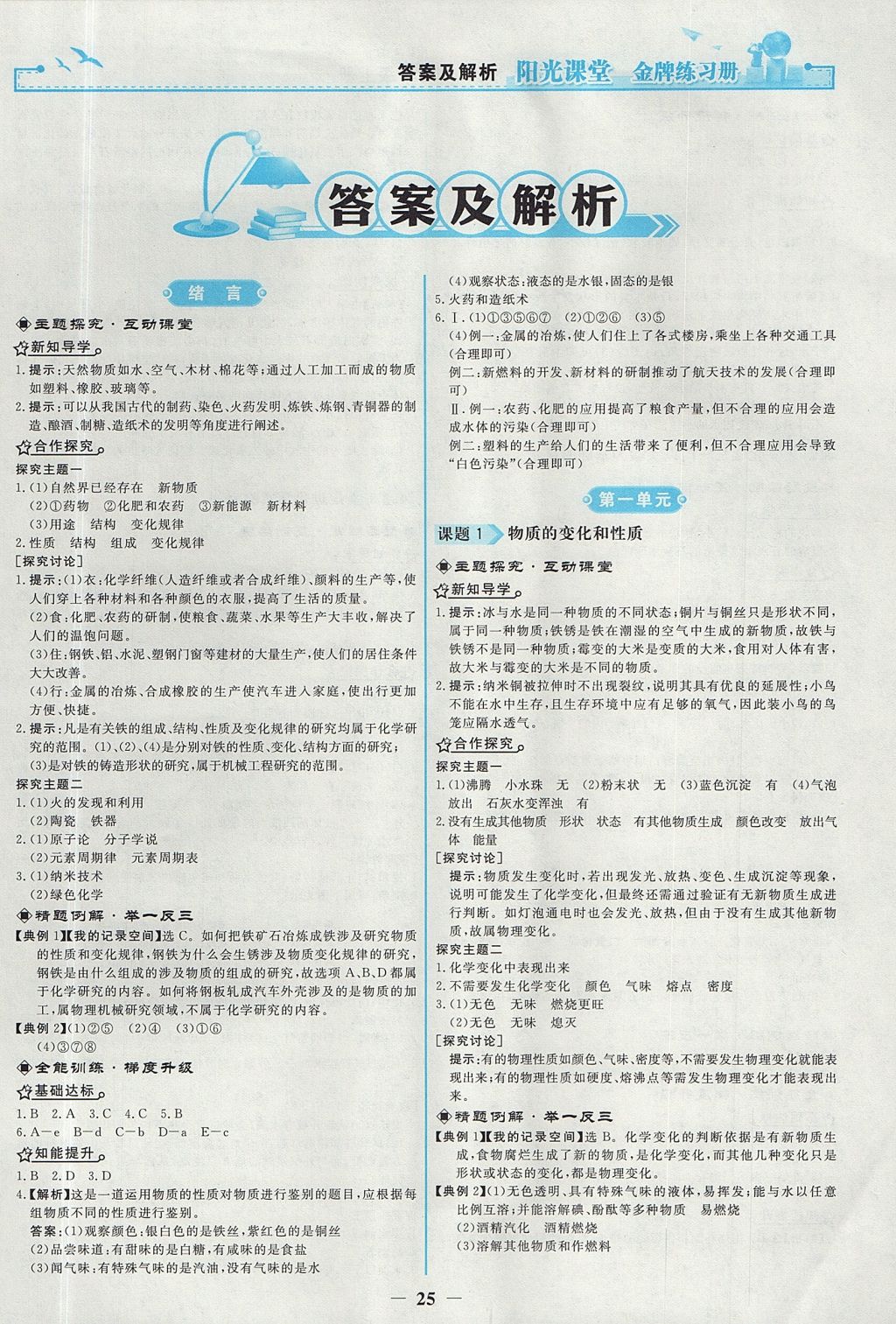 2017年陽光課堂金牌練習冊九年級化學上冊人教版 參考答案