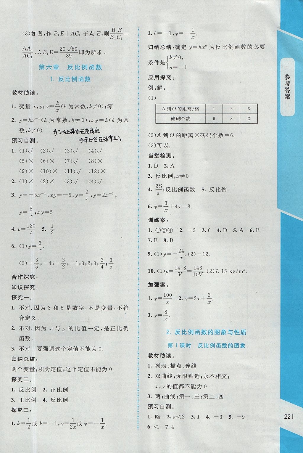 2017年課堂精練九年級(jí)數(shù)學(xué)上冊(cè)北師大版大慶專版 參考答案