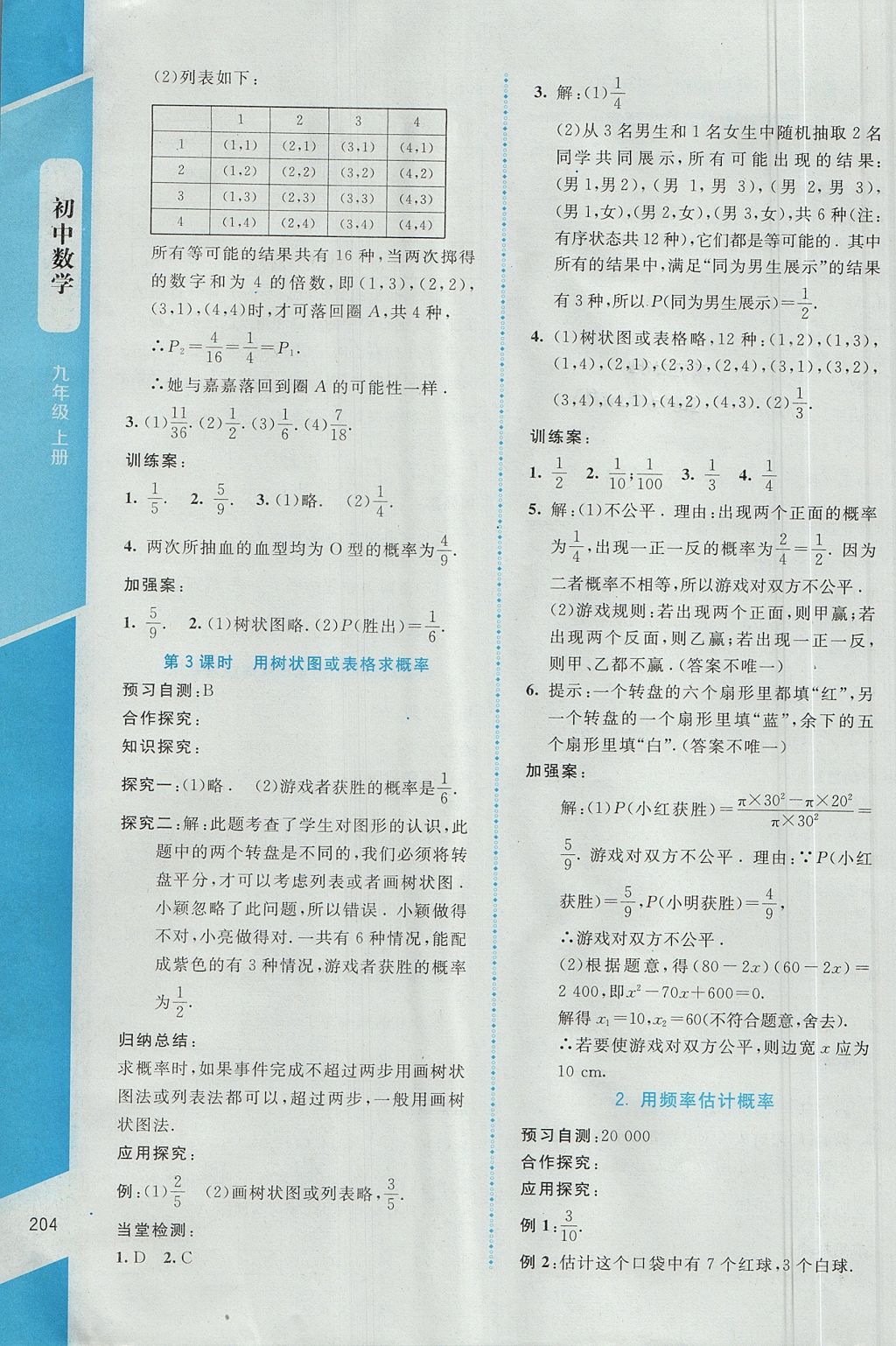 2017年課堂精練九年級數(shù)學上冊北師大版大慶專版 參考答案