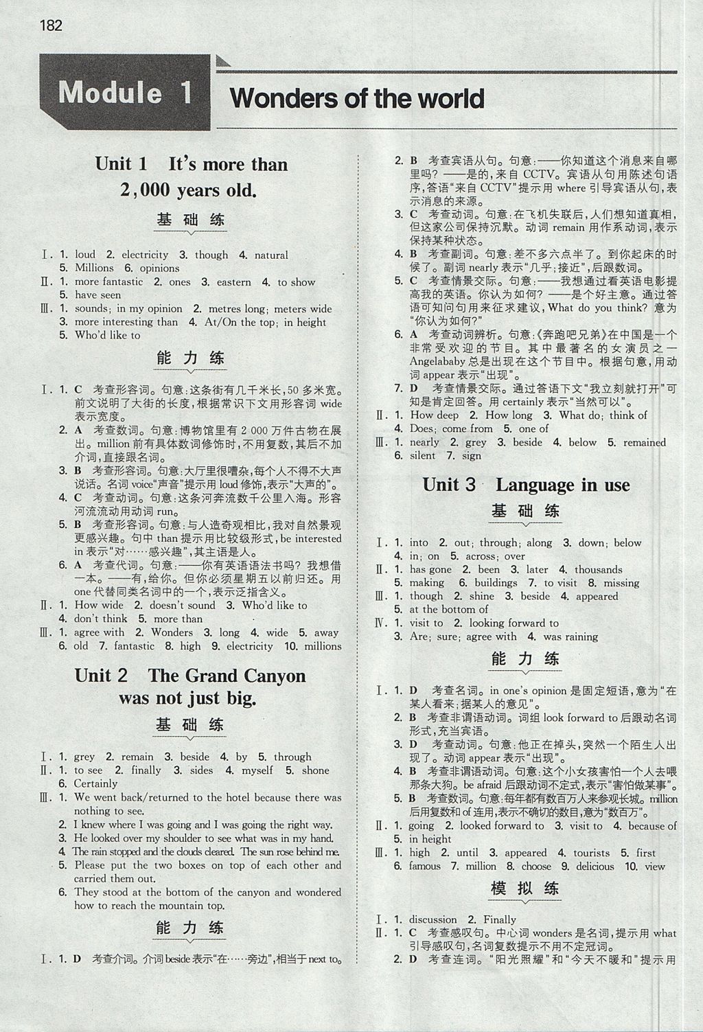 2017年一本初中英語九年級上冊外研版 參考答案