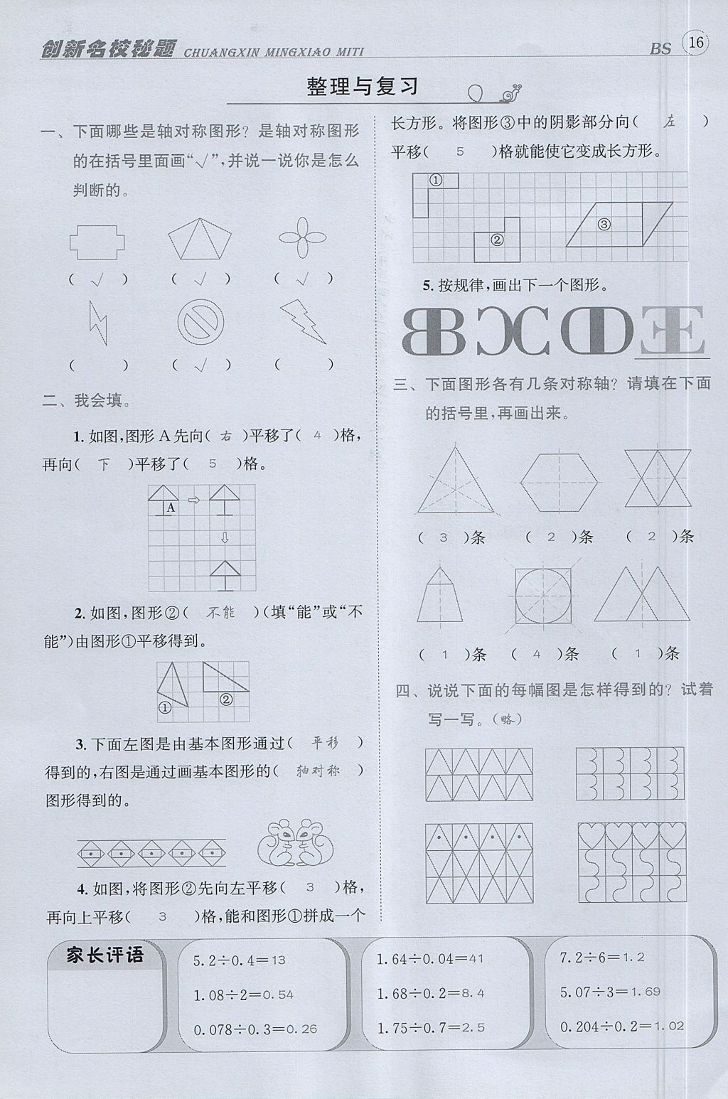 2017年名校秘题课时达标练与测五年级数学上册北师大版 达标检测卷