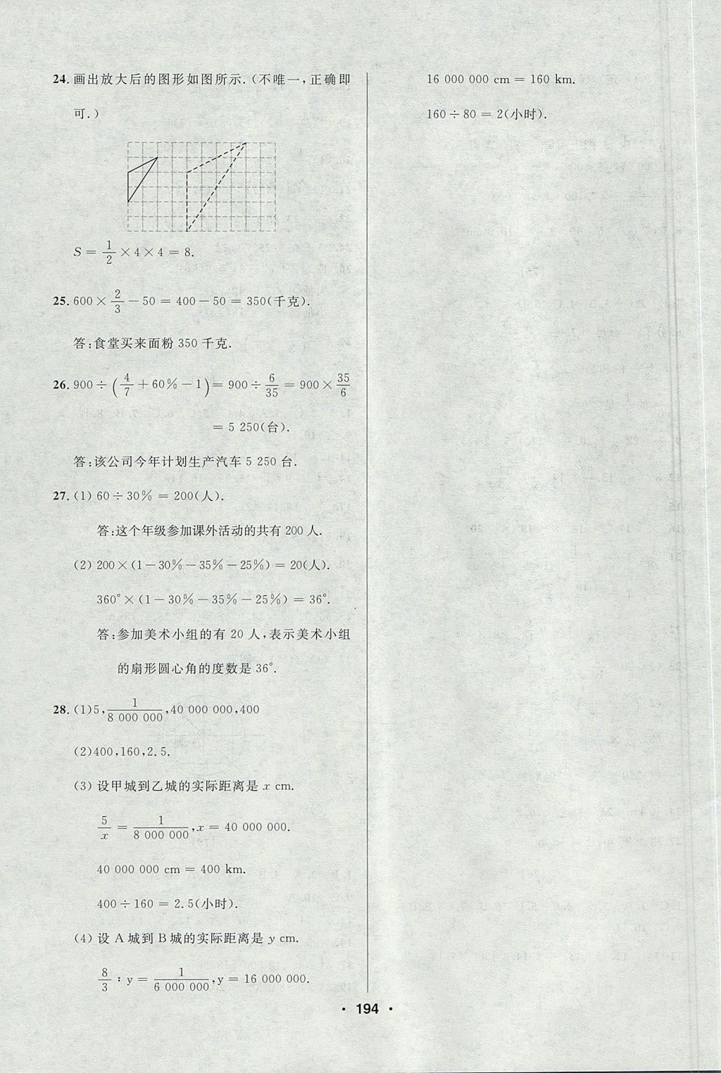 2017年試題優(yōu)化課堂同步六年級數(shù)學(xué)上冊人教版五四制 參考答案