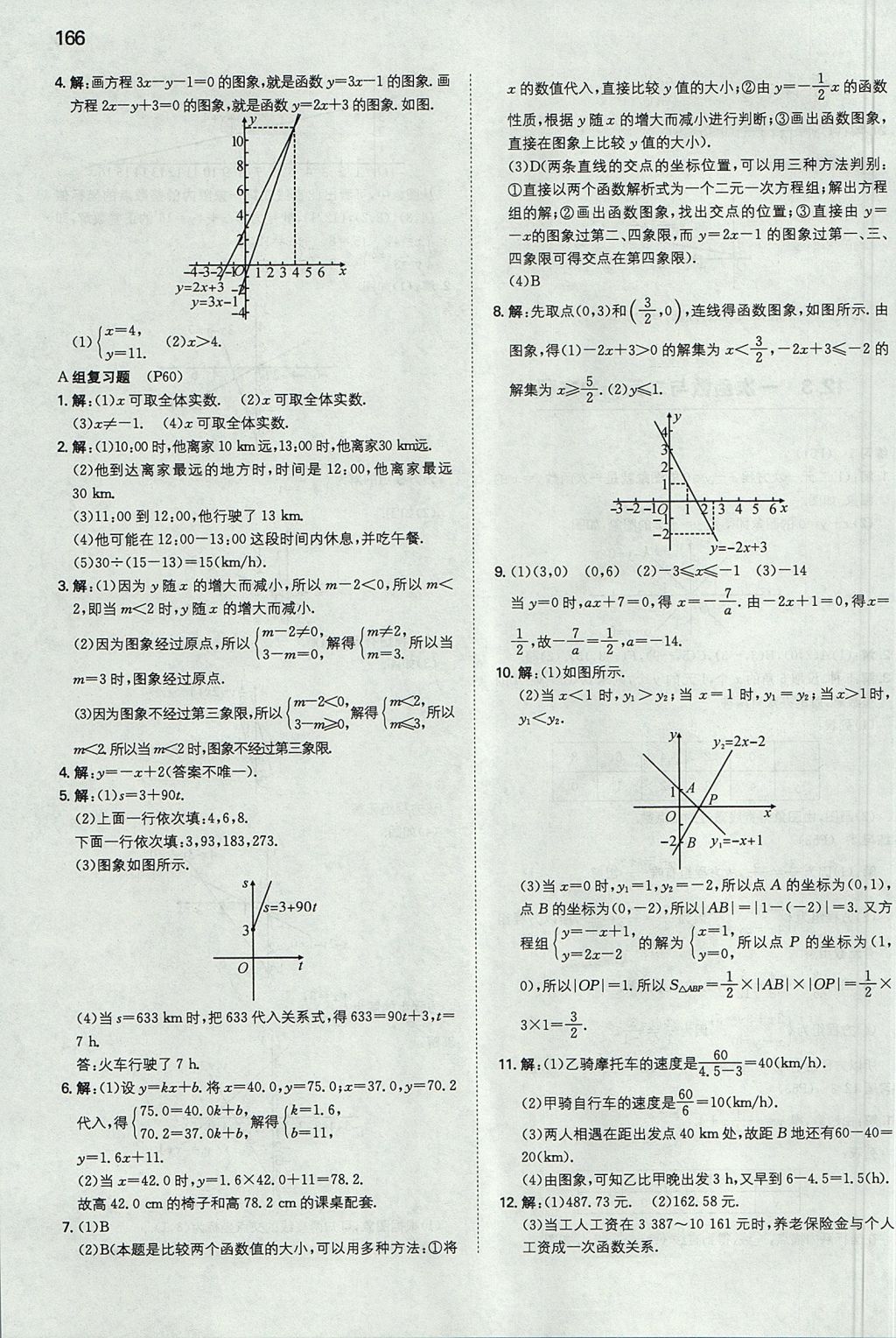 2017年一本初中數(shù)學(xué)八年級(jí)上冊滬科版 參考答案