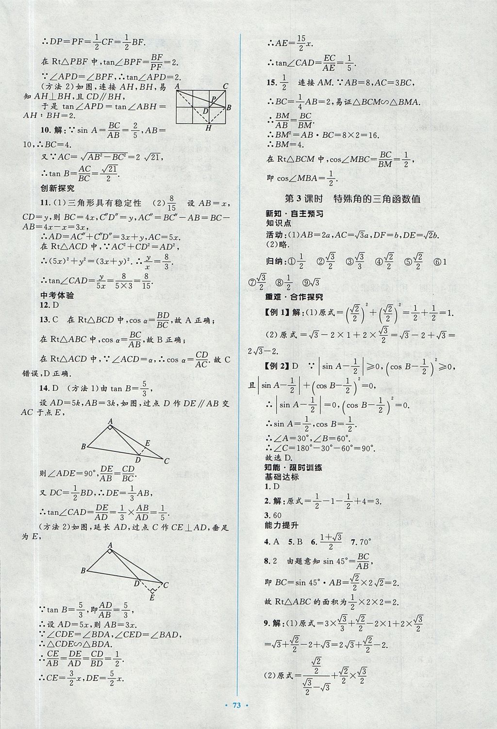 2017年新課標初中同步學習目標與檢測九年級數(shù)學全一冊人教版 參考答案