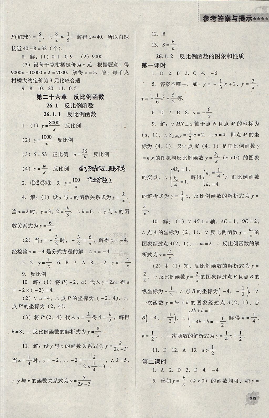 2017年新課程數(shù)學(xué)能力培養(yǎng)九年級(jí)上冊(cè)人教版D版 參考答案