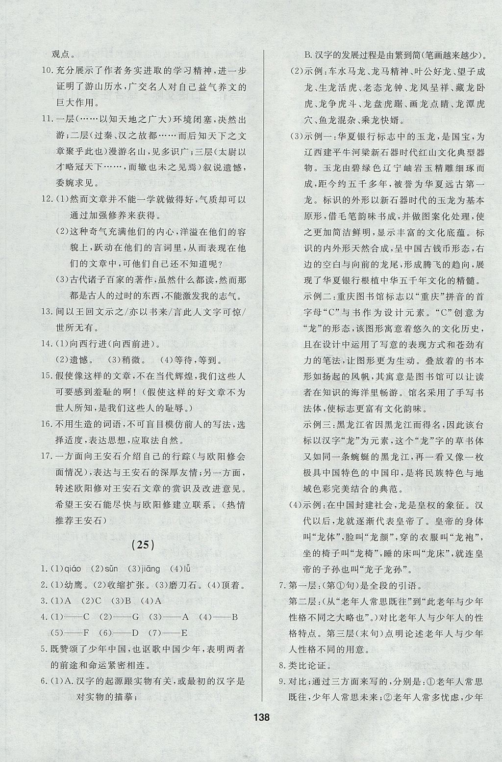 2017年試題優(yōu)化課堂同步九年級語文上冊人教版五四制 參考答案