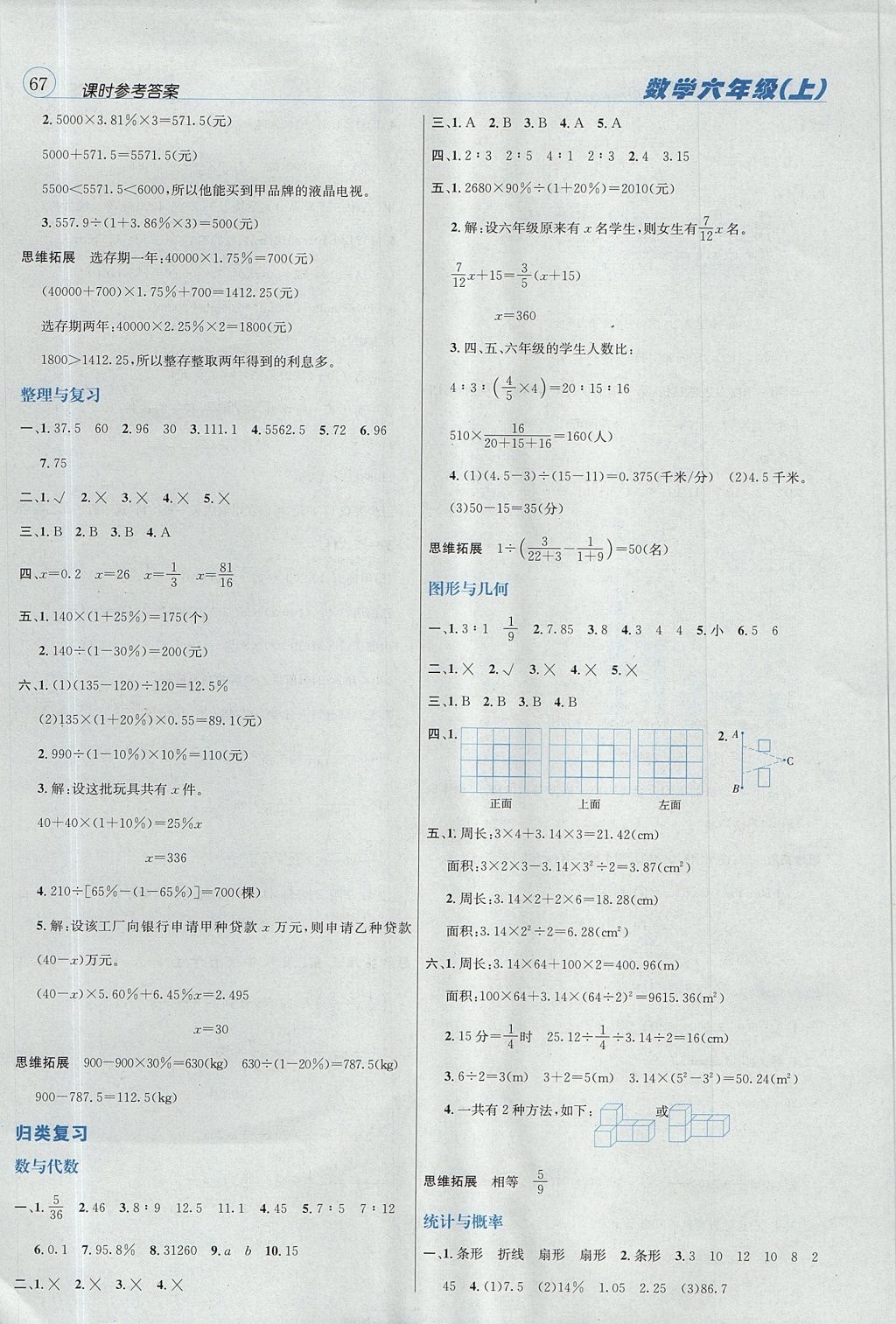 2017年名校秘題課時(shí)達(dá)標(biāo)練與測(cè)六年級(jí)數(shù)學(xué)上冊(cè)北師大版 試卷答案