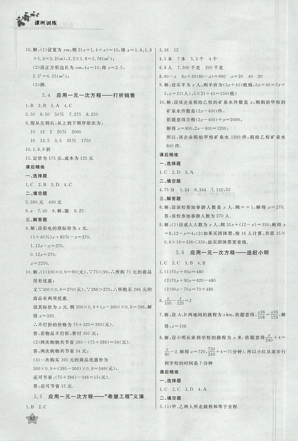 2017年課時訓練七年級數(shù)學上冊北師大版安徽師范大學出版社 參考答案
