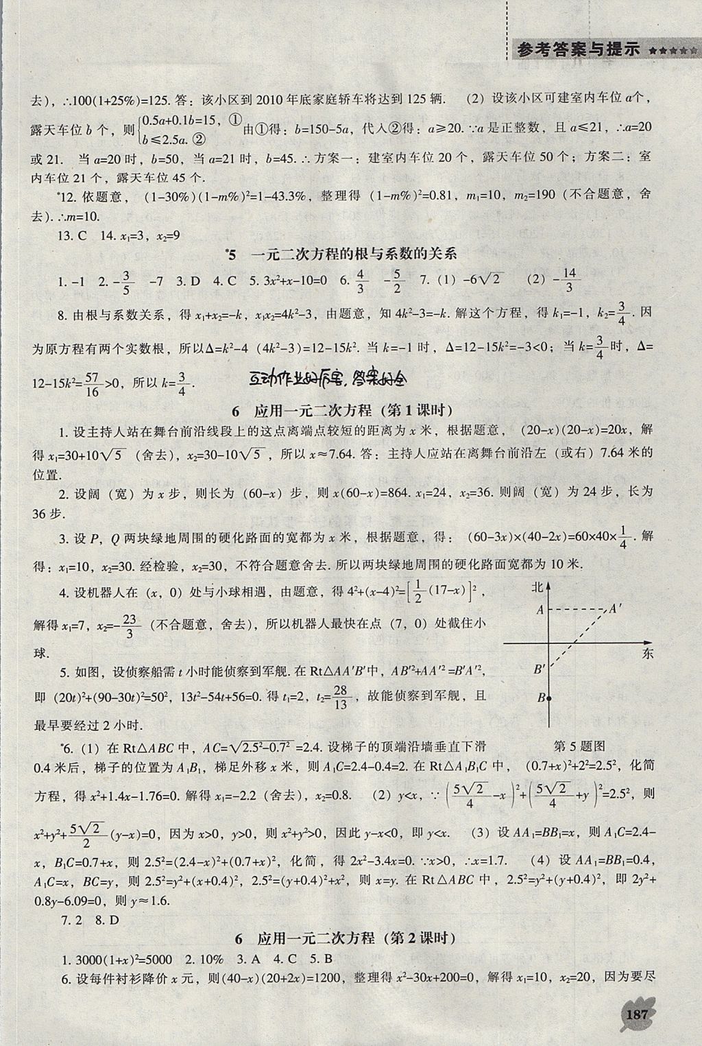 2017年新課程數(shù)學能力培養(yǎng)九年級上冊北師大版 參考答案