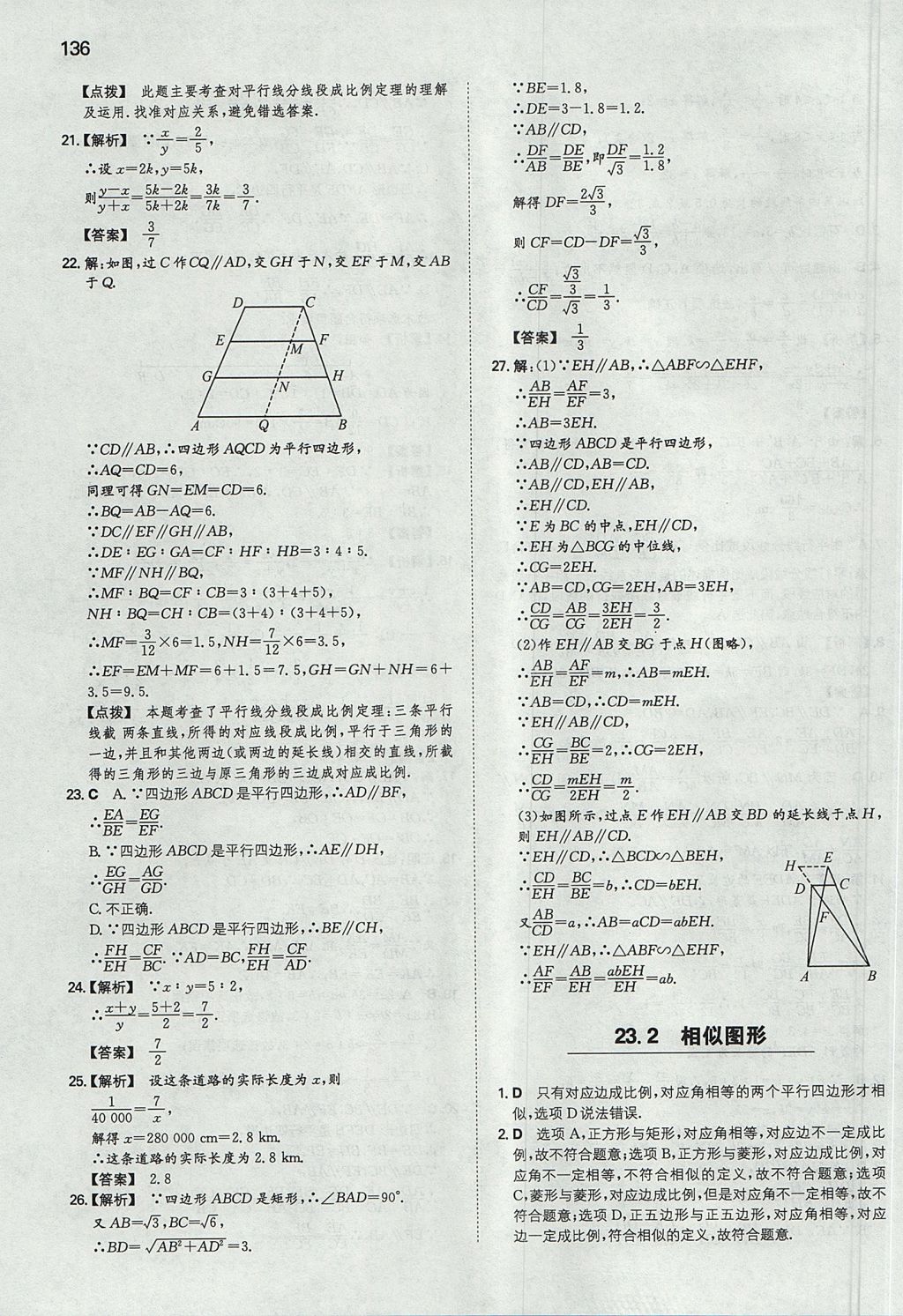 2017年一本初中數(shù)學(xué)九年級上冊華師大版 參考答案