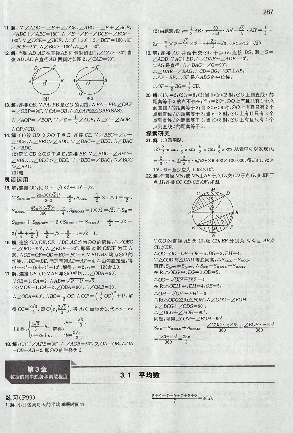 2017年一本九年级数学全一册苏科版 参考答案