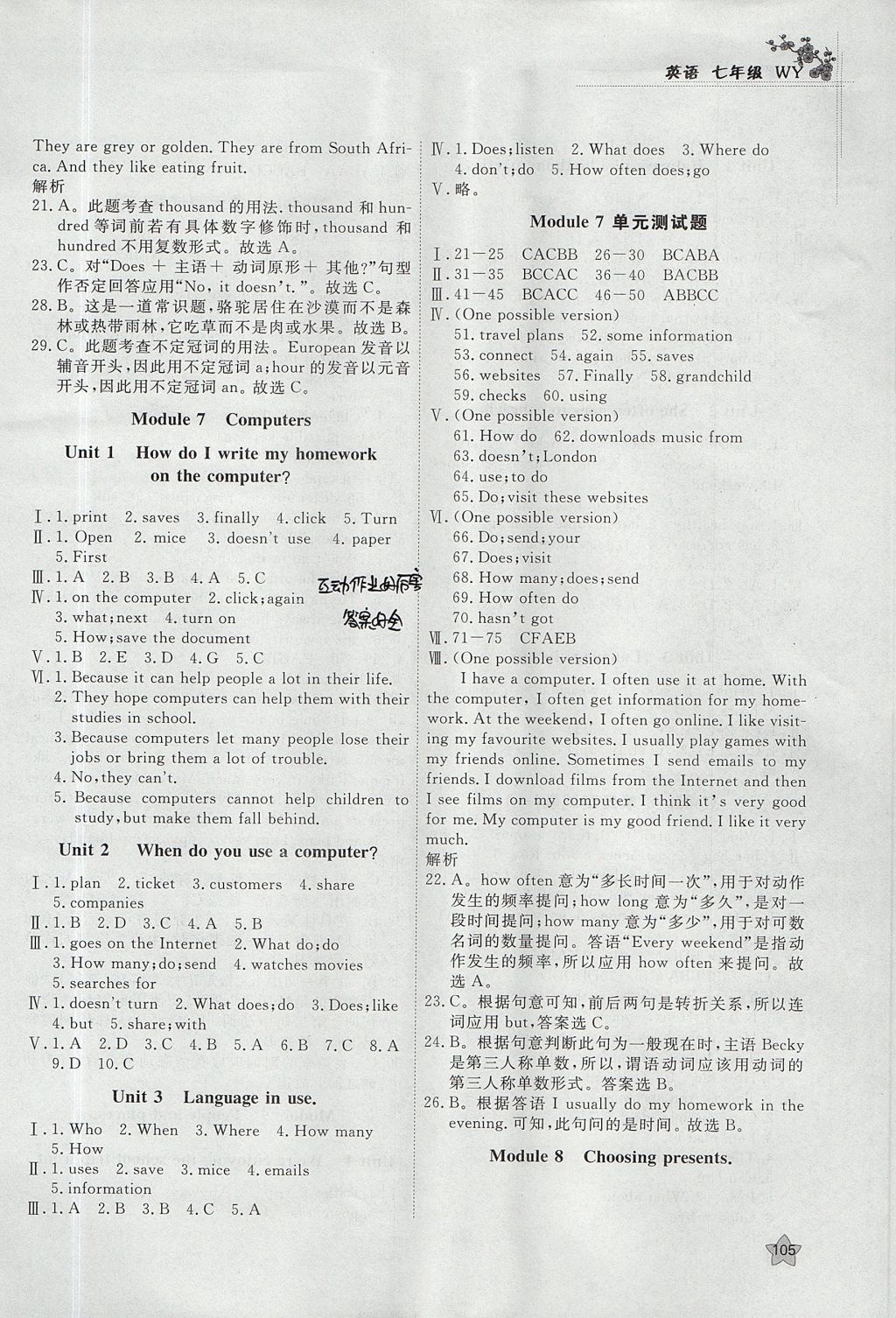 2017年課時訓練七年級英語上冊外研版安徽師范大學出版社 參考答案