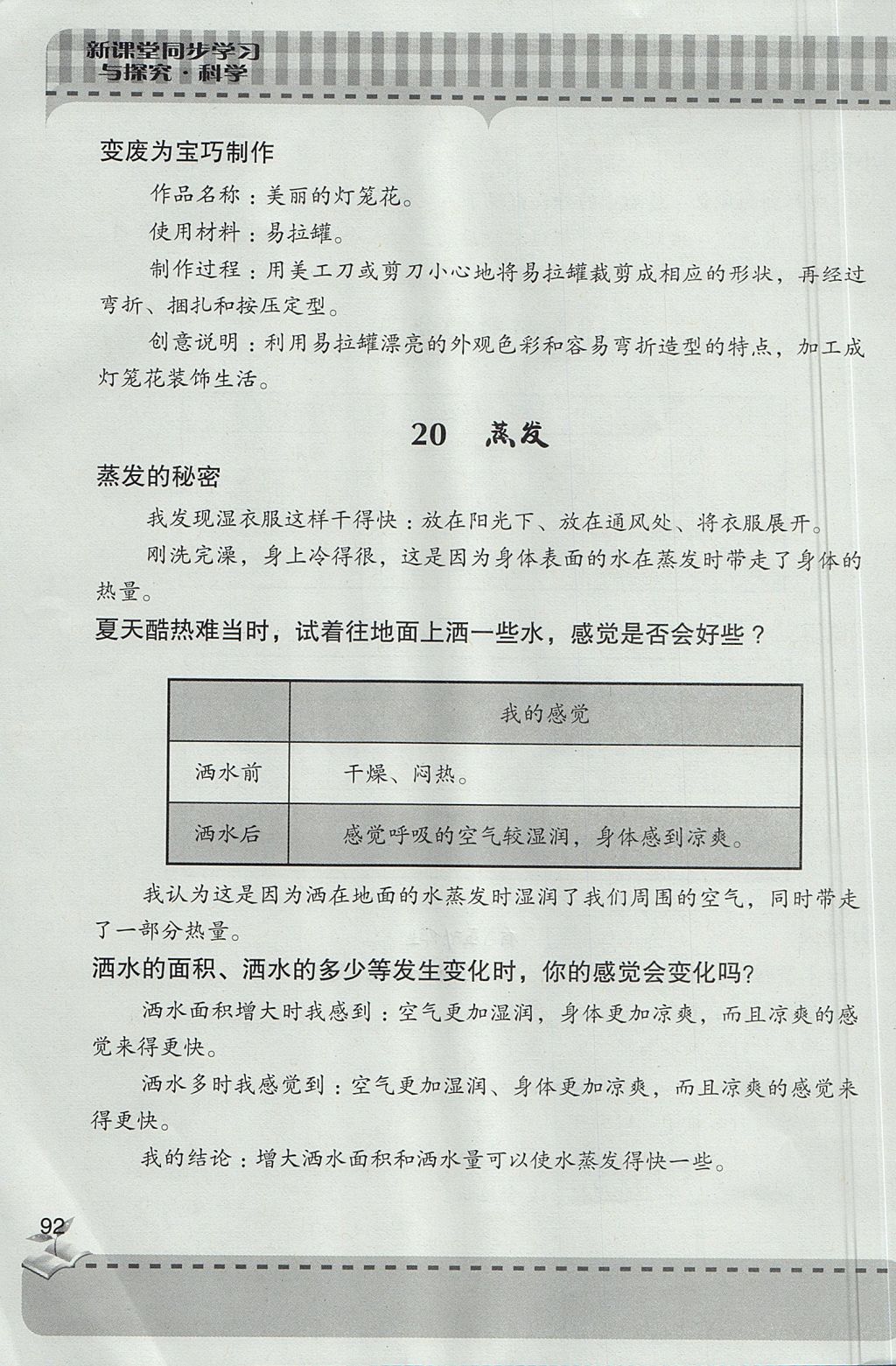 2017年新课堂同步学习与探究五年级科学上学期 参考答案