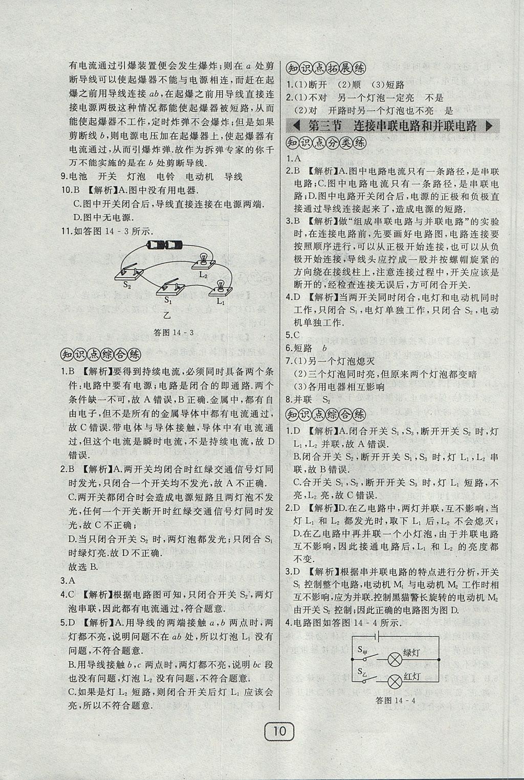 2017年北大綠卡九年級物理全一冊滬科版 參考答案