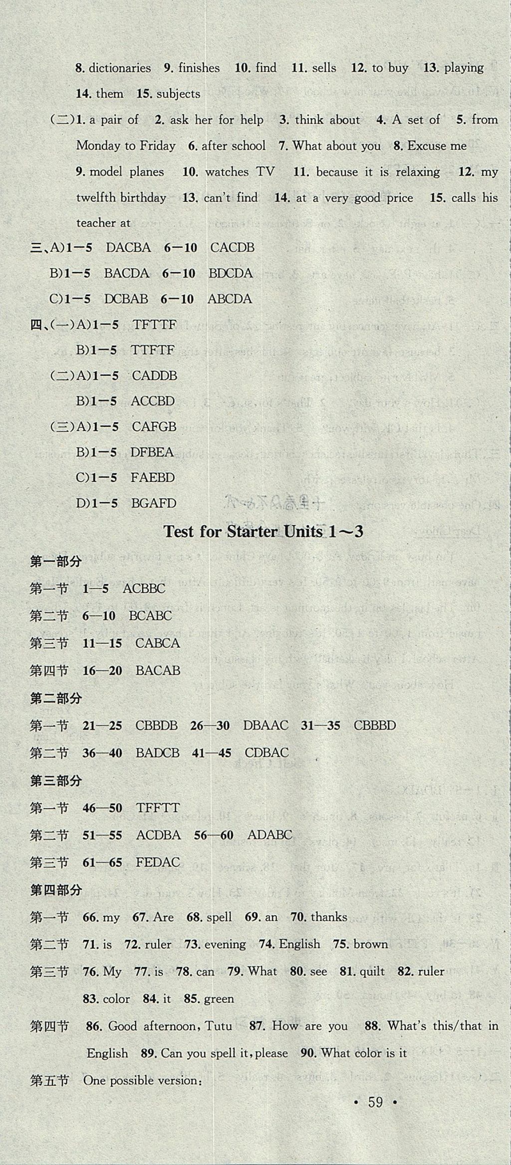 2017年名校課堂滾動(dòng)學(xué)習(xí)法七年級(jí)英語上冊(cè)人教版云南專版云南科技出版社 參考答案