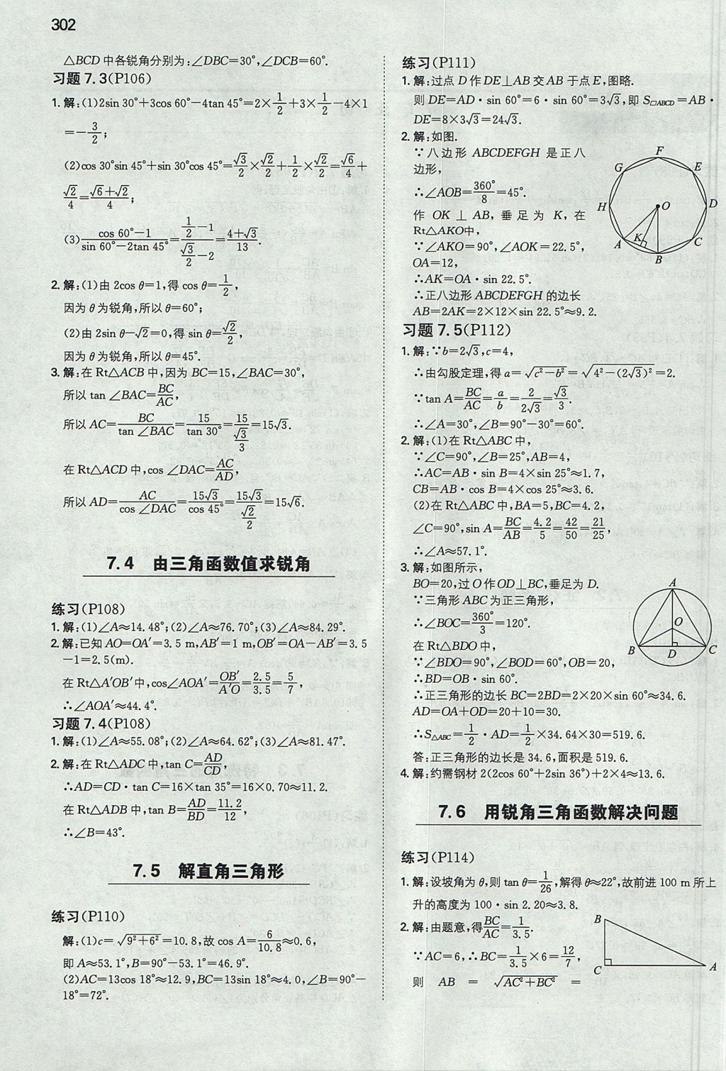 2017年一本九年级数学全一册苏科版 参考答案