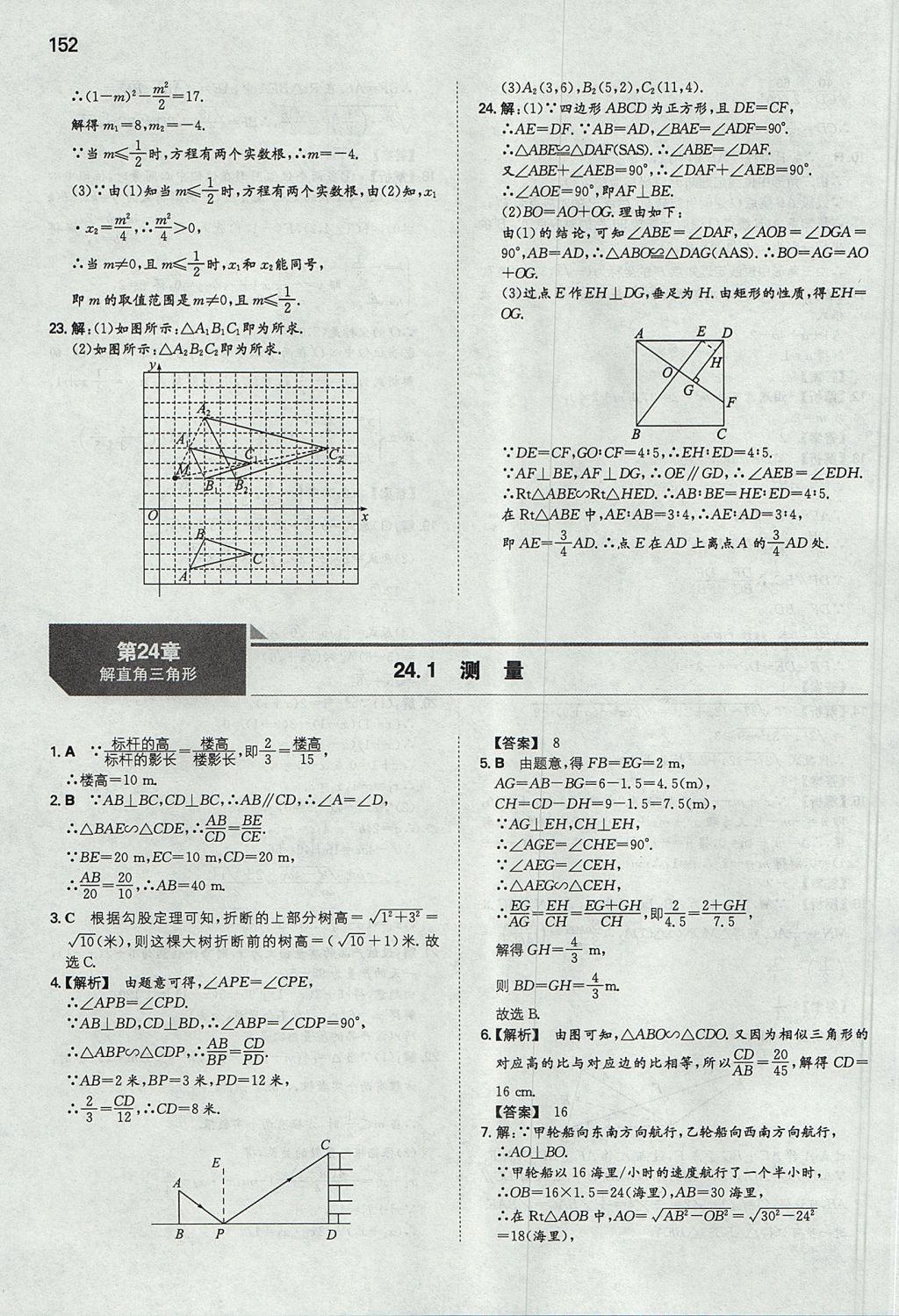 2017年一本初中數(shù)學九年級上冊華師大版 參考答案