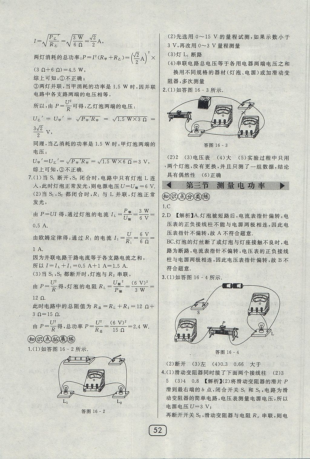 2017年北大綠卡九年級物理全一冊滬科版 參考答案