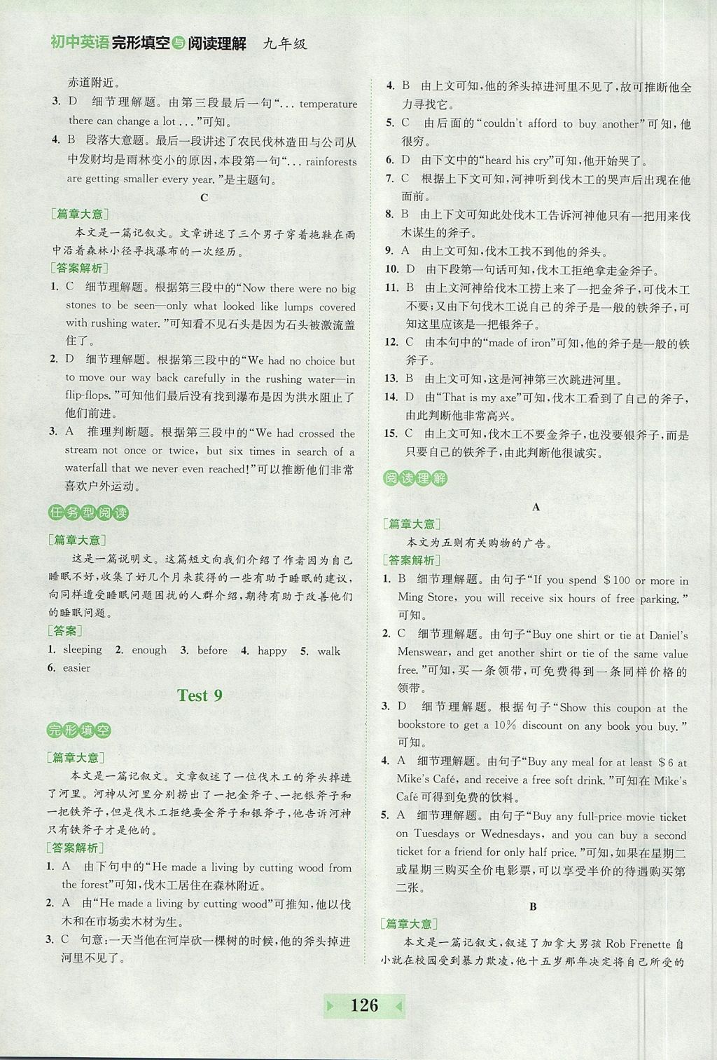 2017年通城學(xué)典初中英語完形填空與閱讀理解140篇九年級 參考答案