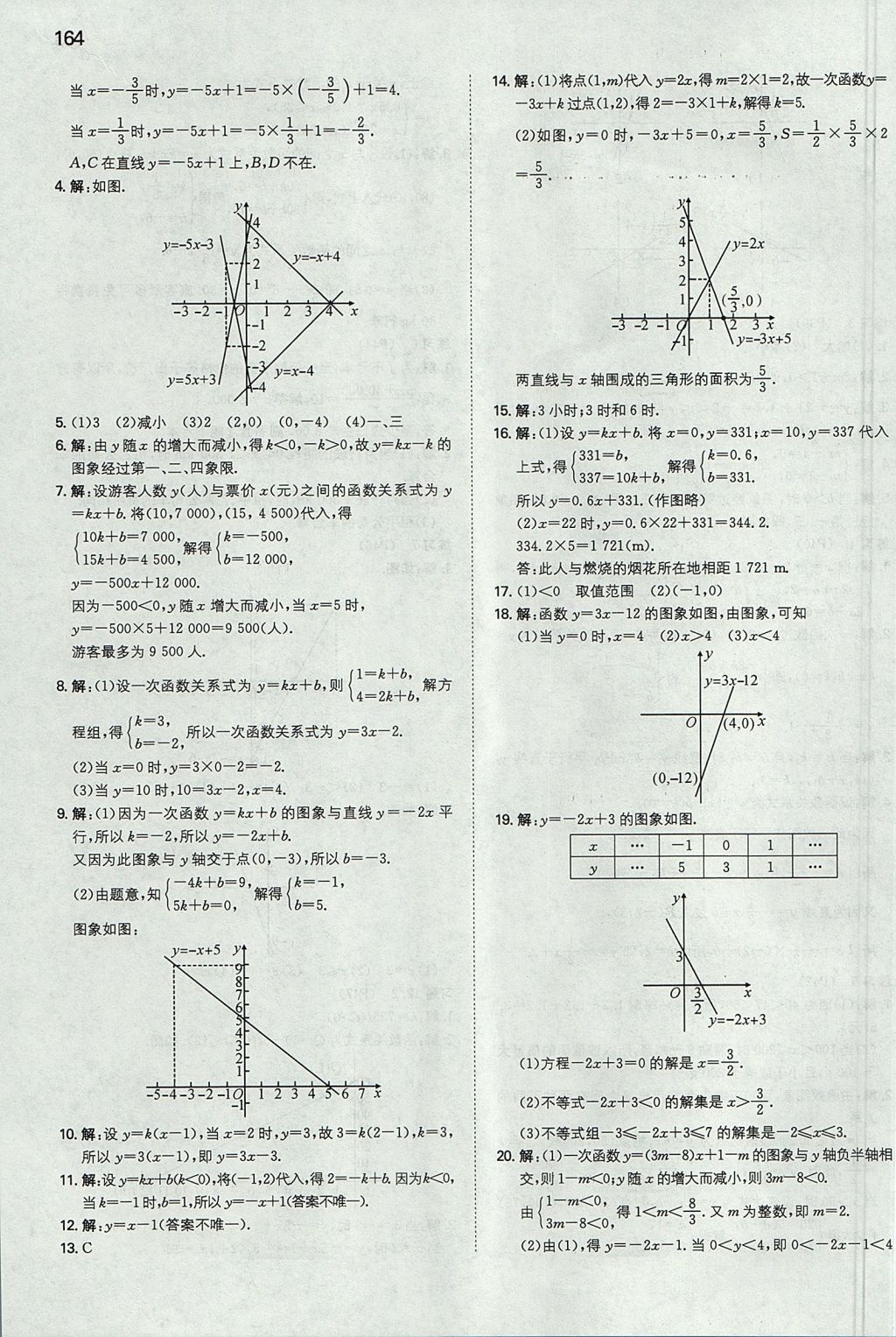 2017年一本初中數(shù)學(xué)八年級(jí)上冊(cè)滬科版 參考答案