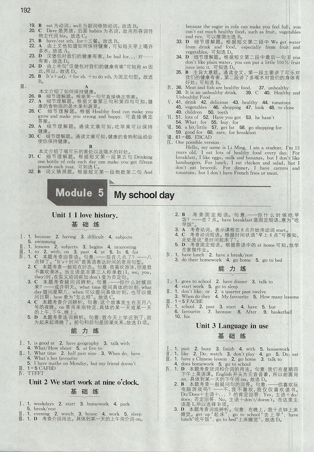 2018年一本初中英語七年級上冊外研版 參考答案