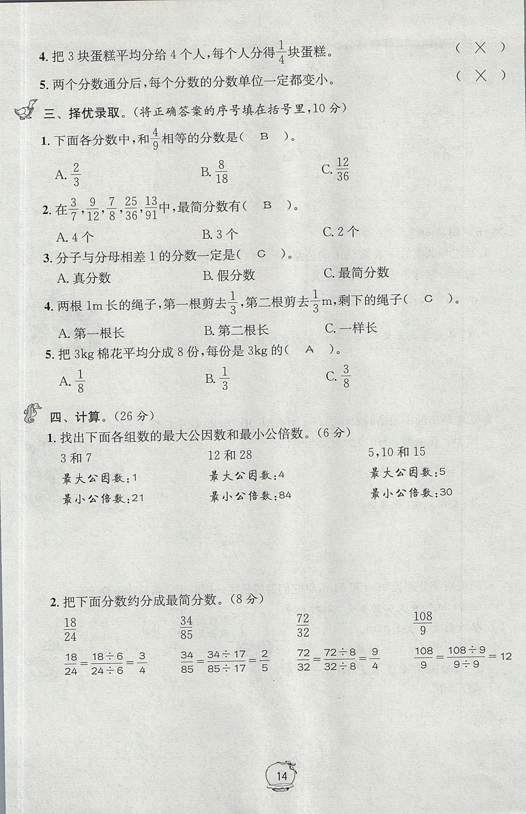 2017年名校秘题课时达标练与测五年级数学上册北师大版 达标检测卷