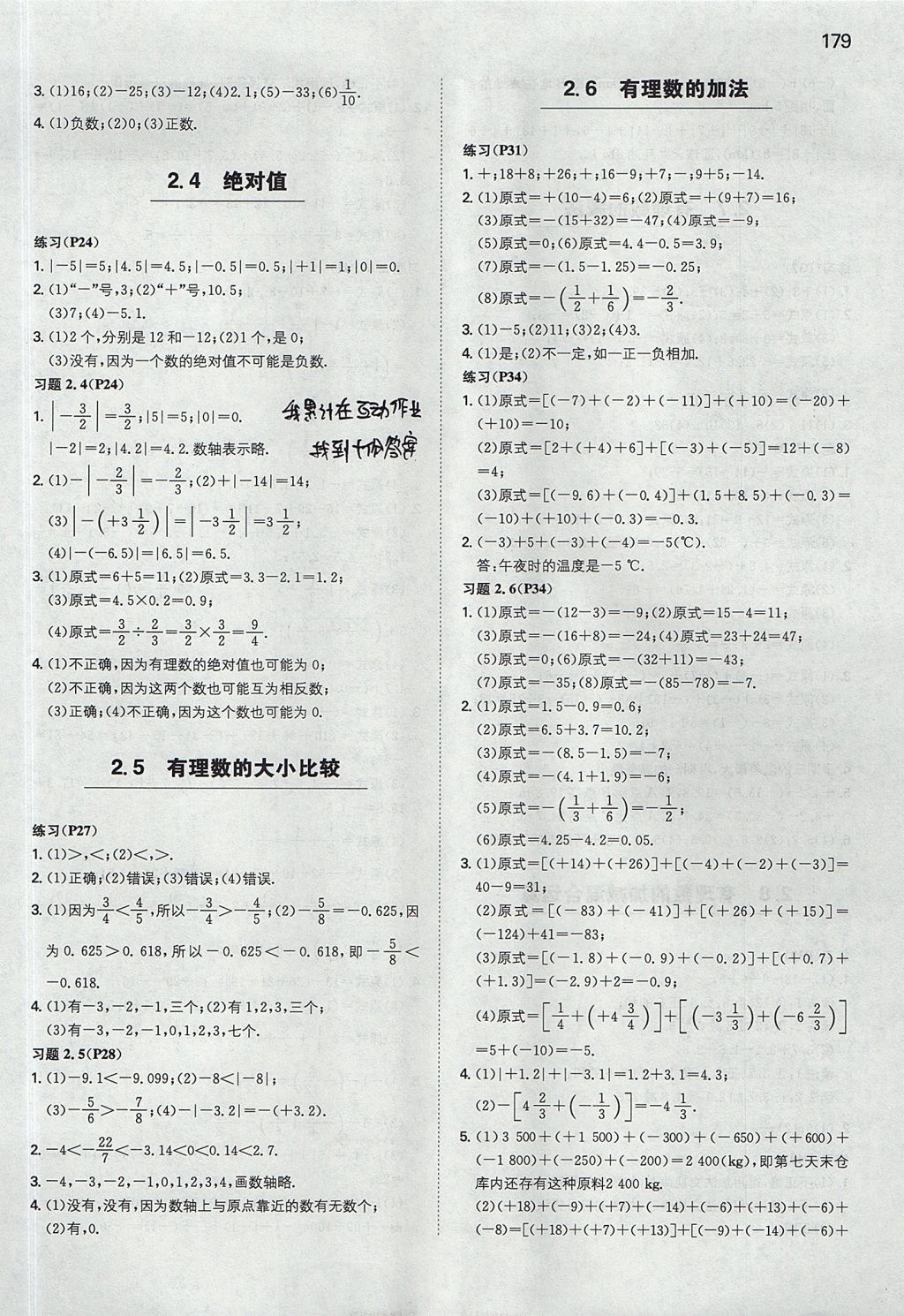 2017年一本初中数学七年级上册华师大版 参考答案