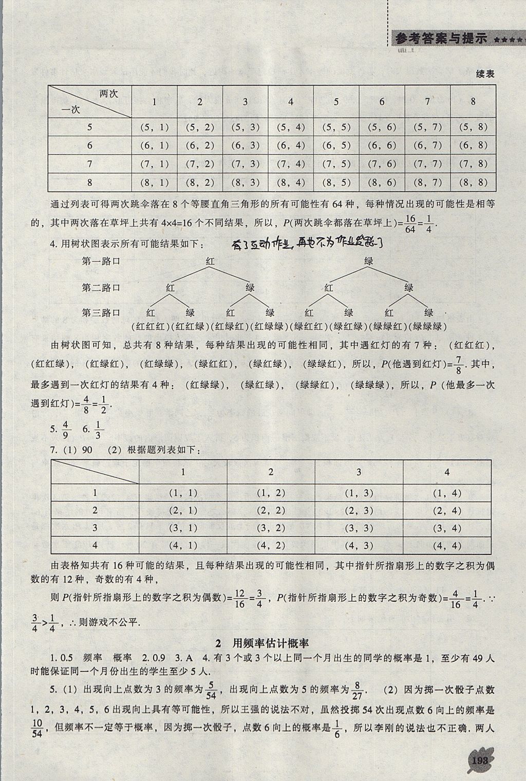 2017年新课程数学能力培养九年级上册北师大版 参考答案