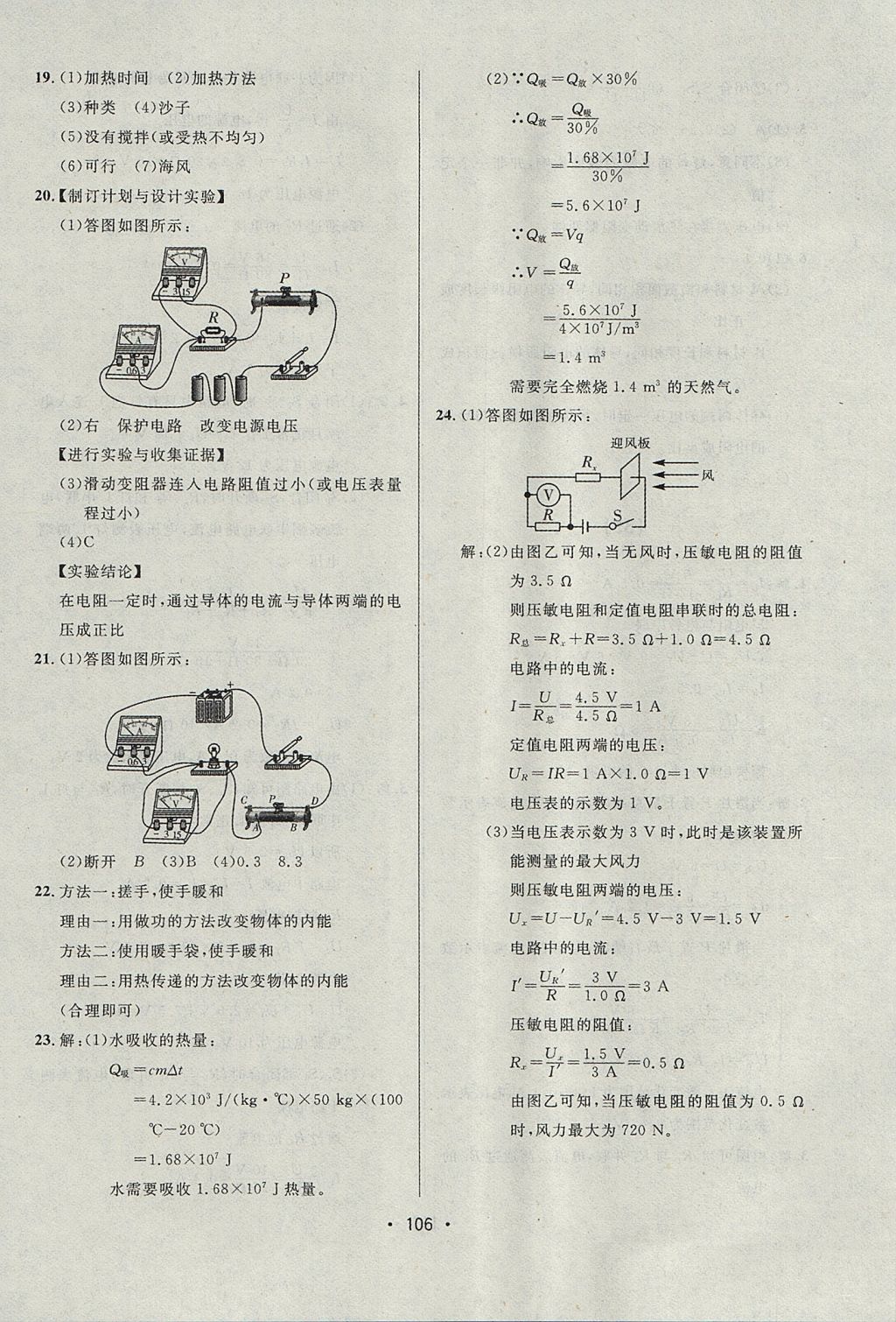 2017年中考連線課堂同步九年級物理上冊人教版 參考答案