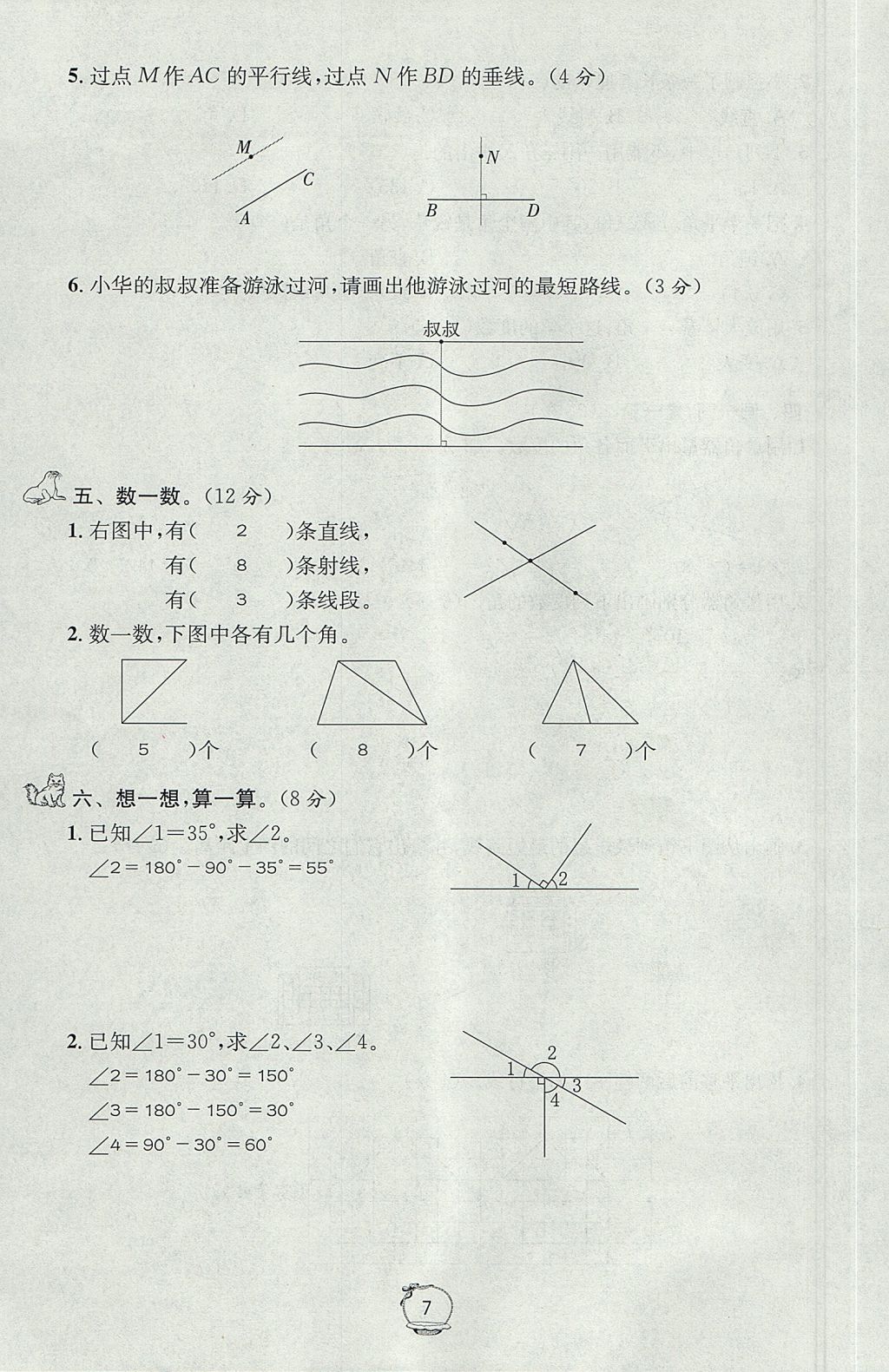 2017年名校秘題課時達標練與測四年級數(shù)學上冊北師大版 達標檢測卷