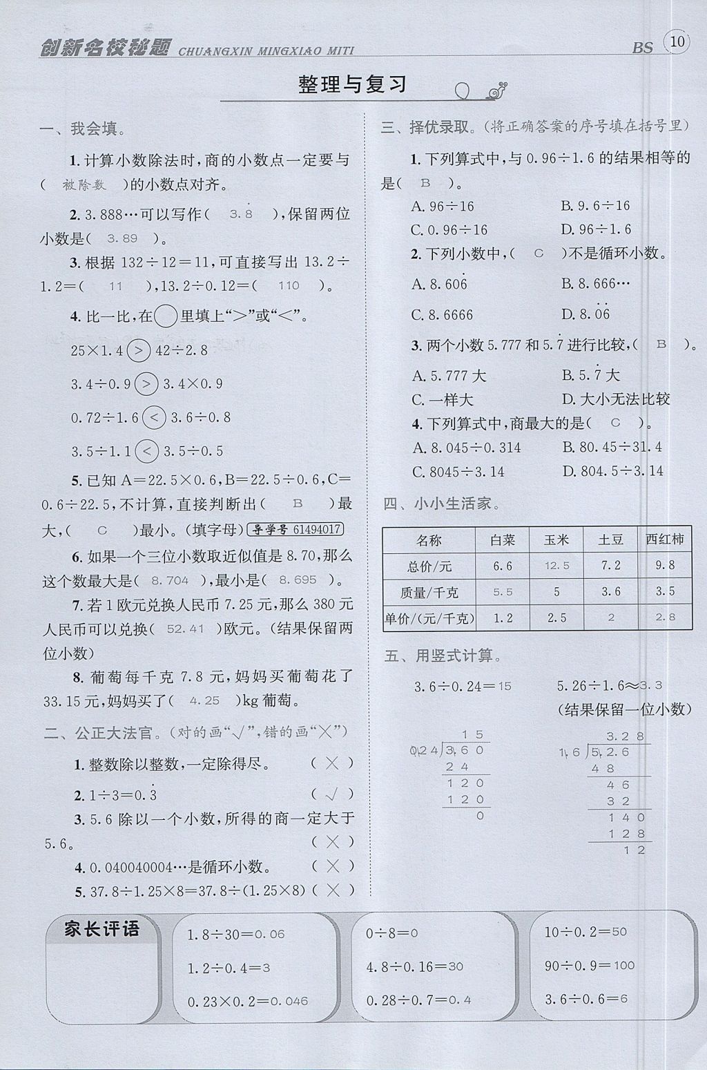 2017年名校秘题课时达标练与测五年级数学上册北师大版 达标检测卷