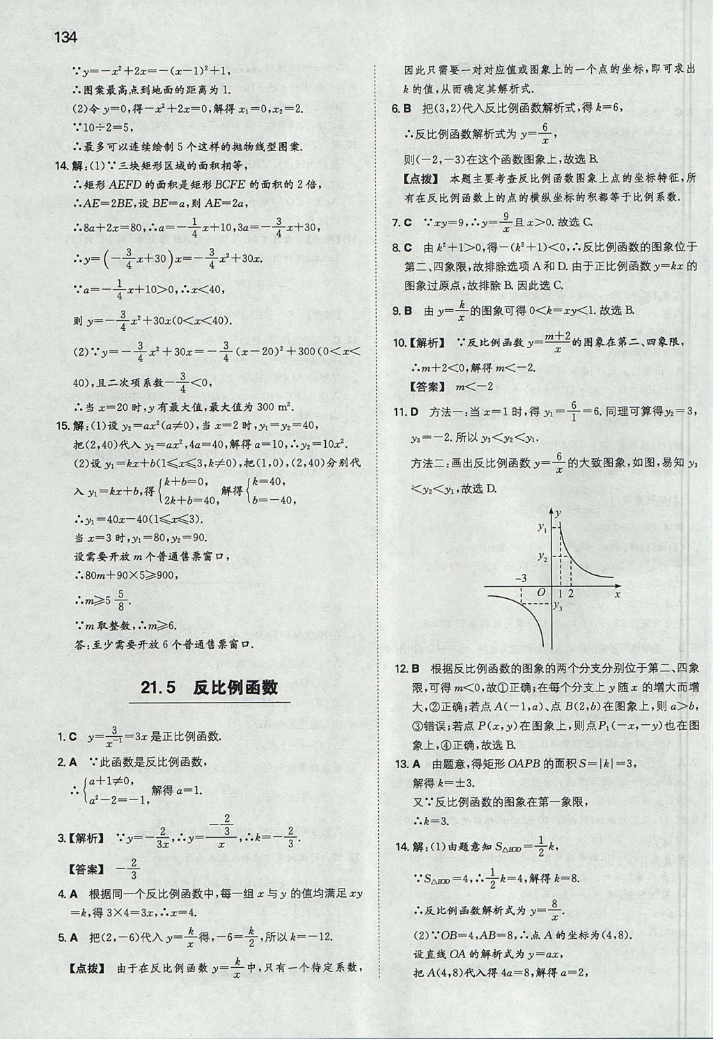 2017年一本初中数学九年级上册沪科版 参考答案