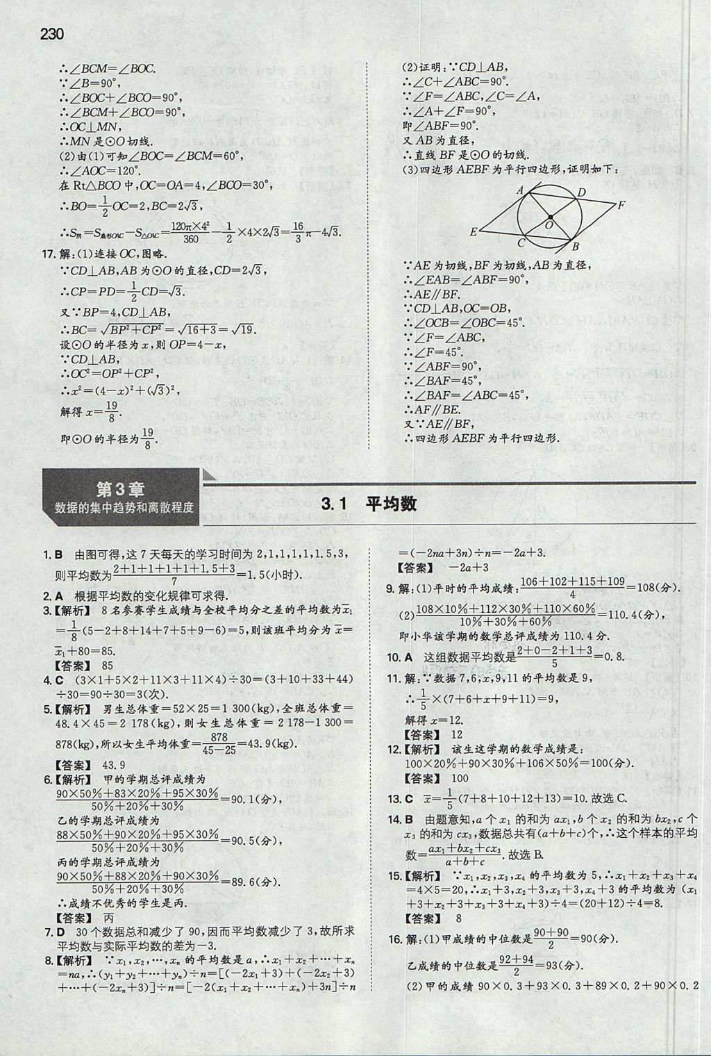 2017年一本九年级数学全一册苏科版 参考答案