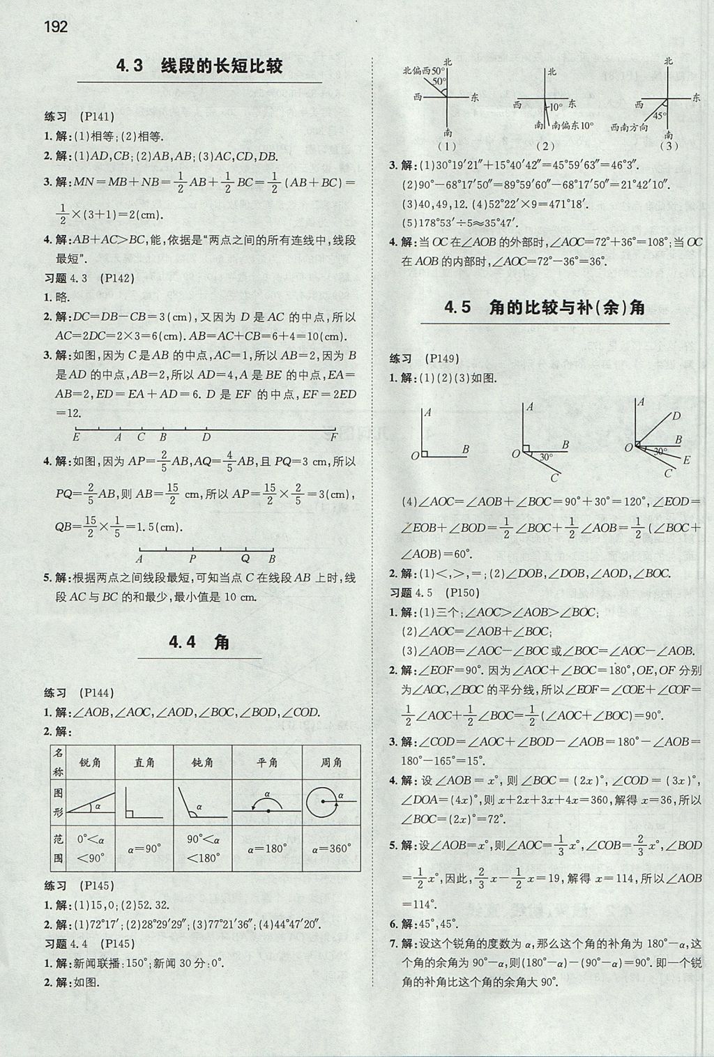 2017年一本初中數(shù)學(xué)七年級(jí)上冊(cè)滬科版 參考答案