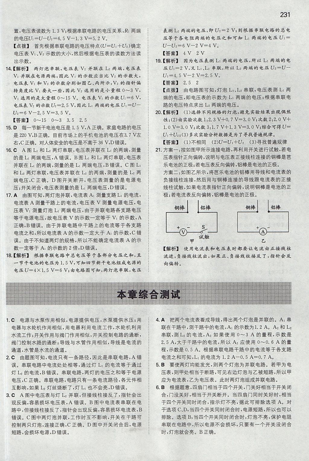 2017年一本初中物理九年級全一冊蘇科版 參考答案