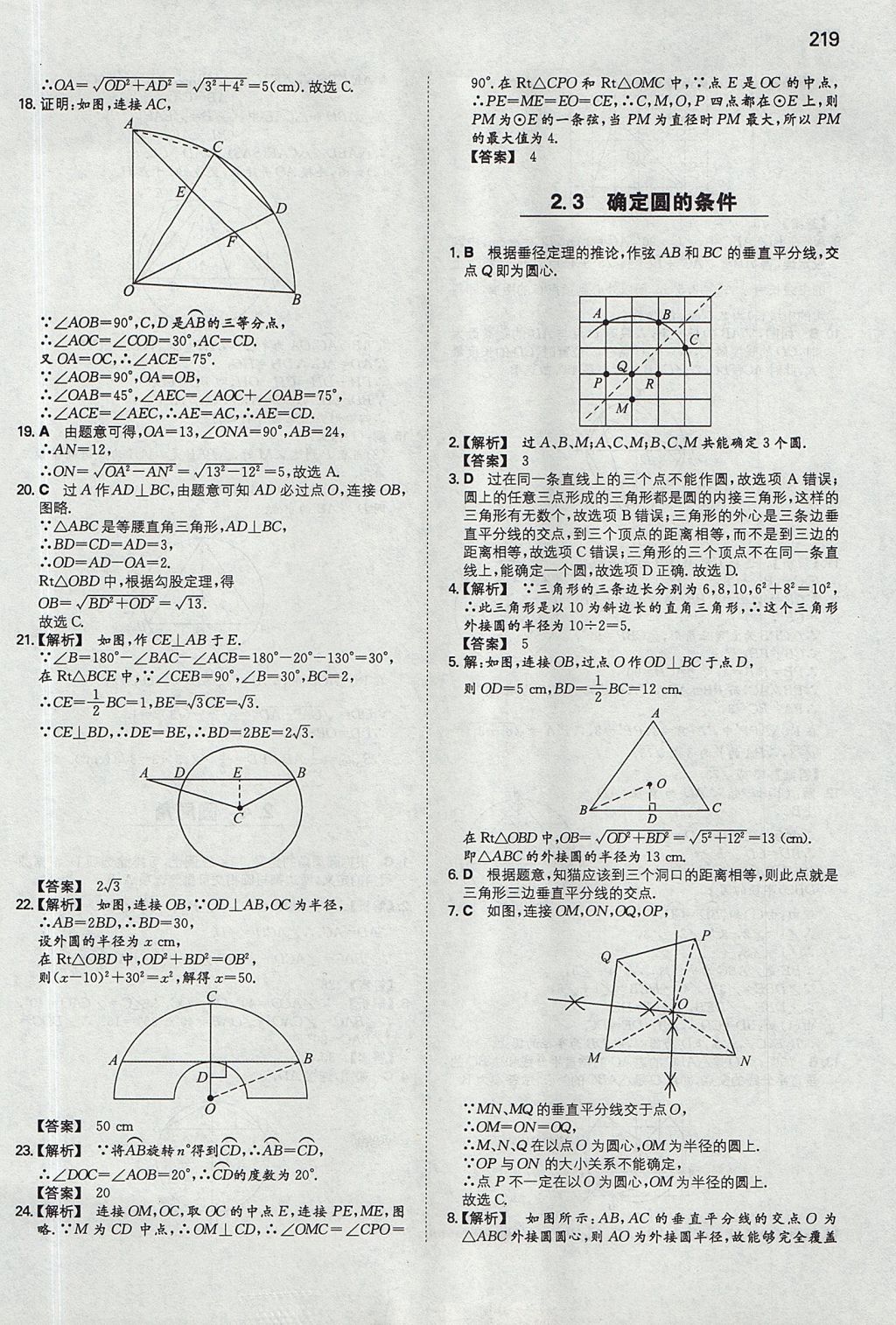 2017年一本九年級數(shù)學全一冊蘇科版 參考答案