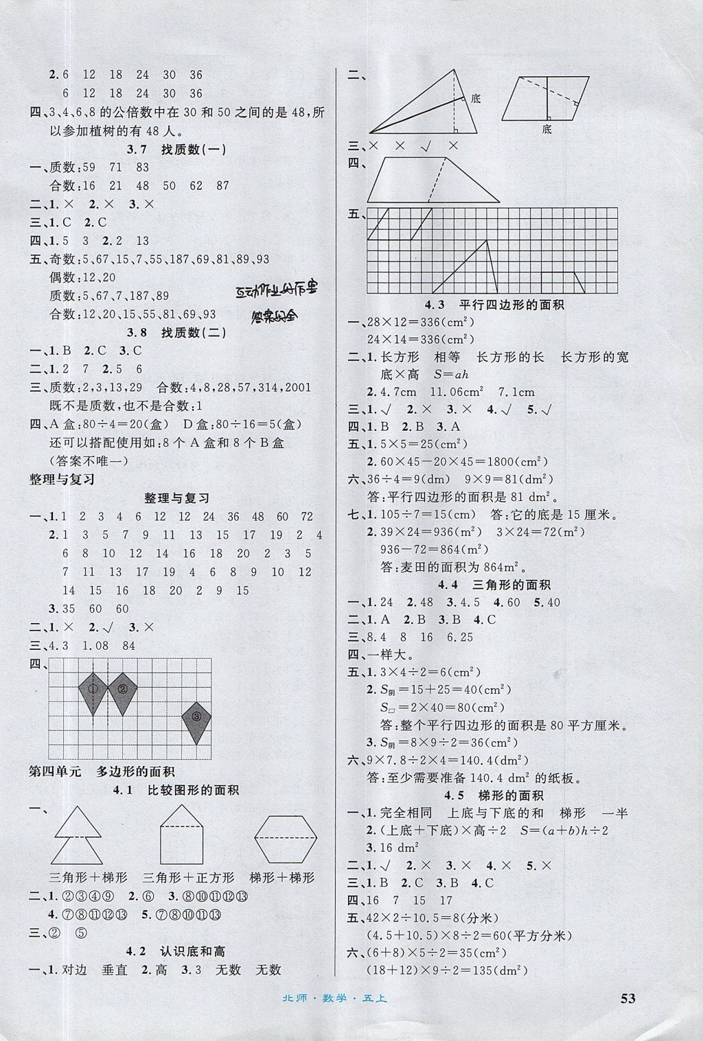 2017年課內課外五年級數(shù)學上冊北師大版 達標測評卷