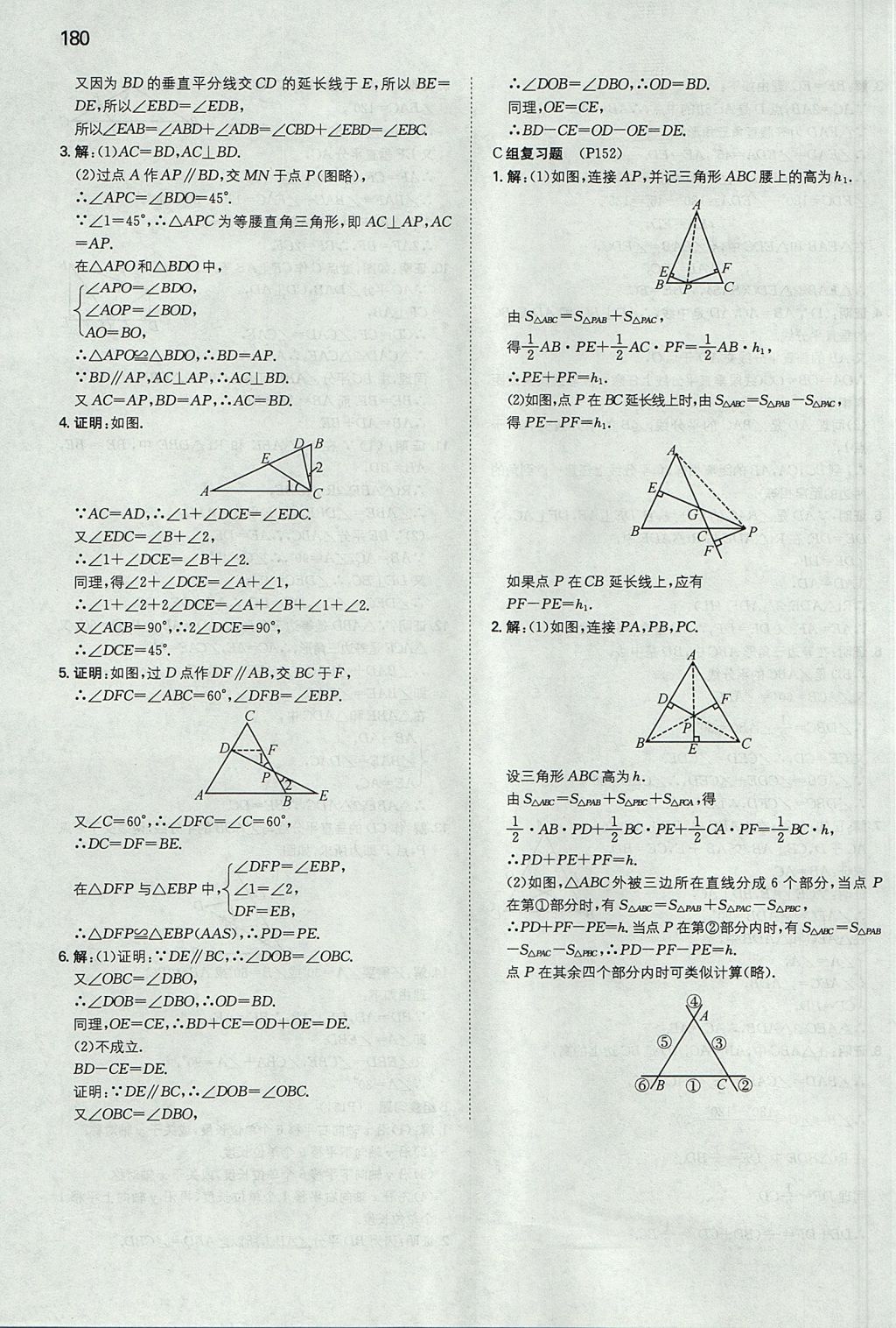 2017年一本初中數(shù)學(xué)八年級上冊滬科版 參考答案